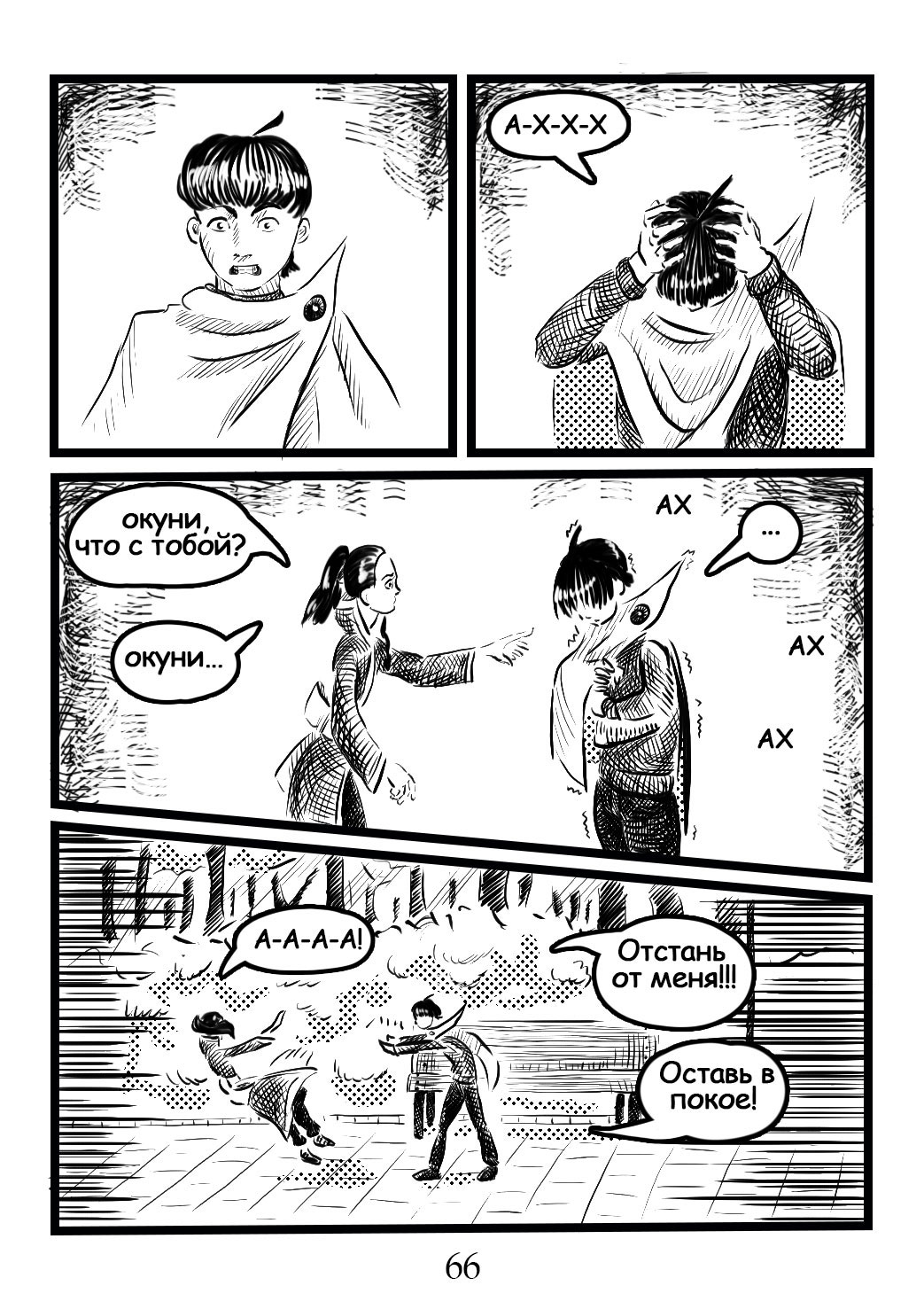 Read Круг пороков забытые слова Manga Online