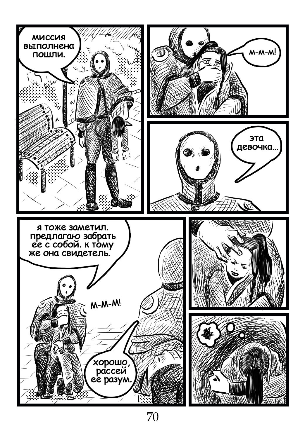 Read Круг пороков забытые слова Manga Online