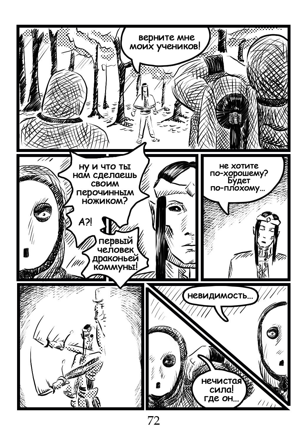 Read Круг пороков забытые слова Manga Online