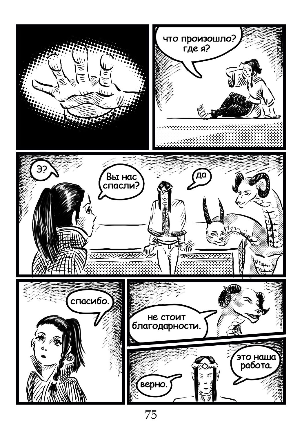 Read Круг пороков забытые слова Manga Online