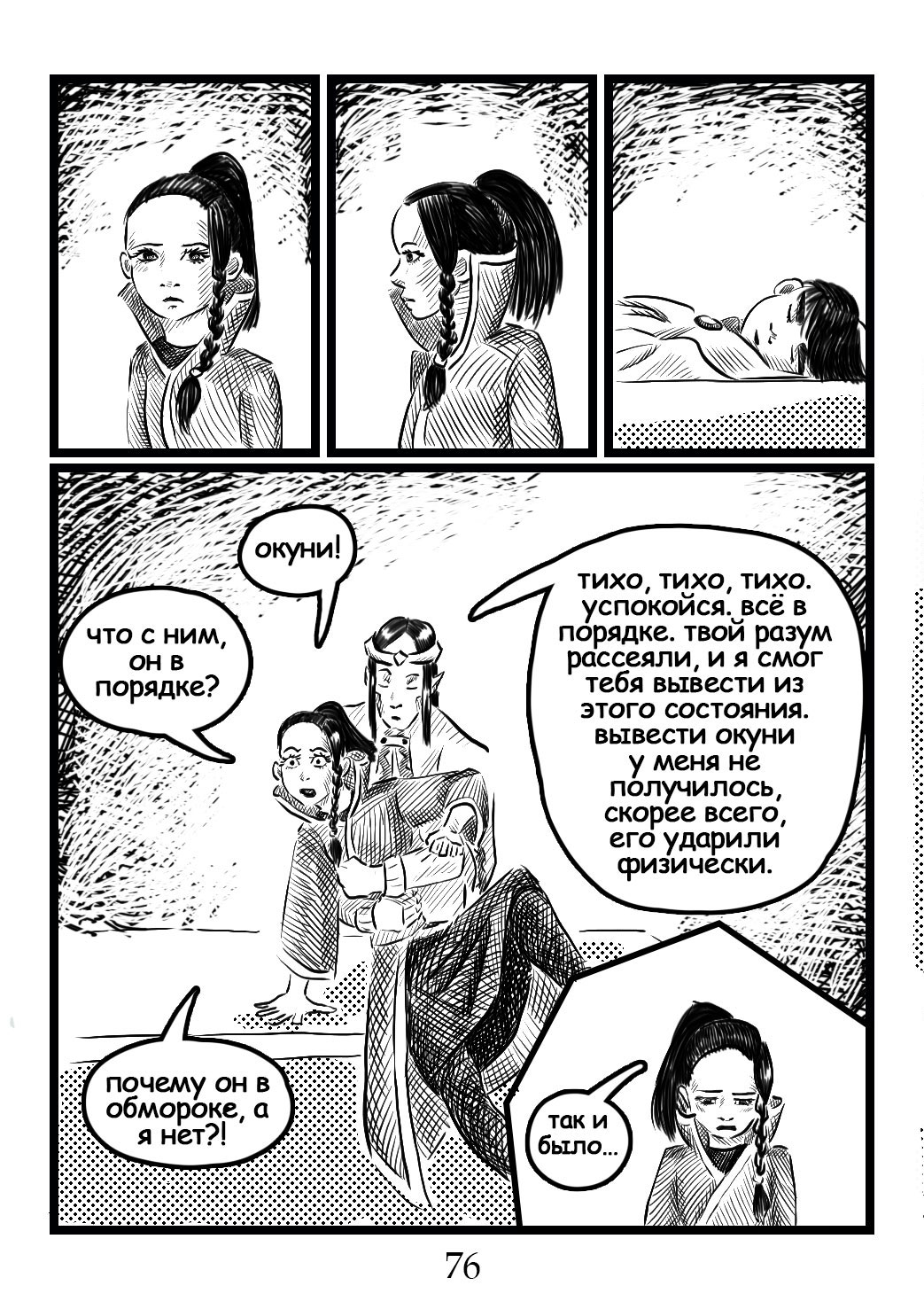 Read Круг пороков забытые слова Manga Online