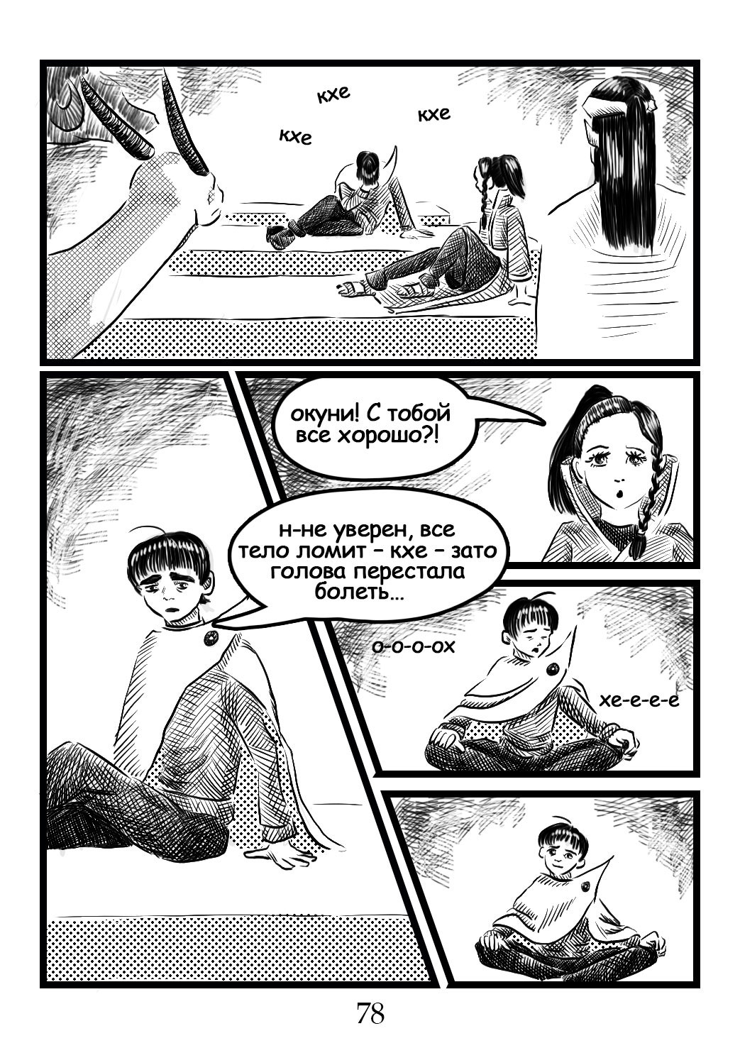 Read Круг пороков забытые слова Manga Online