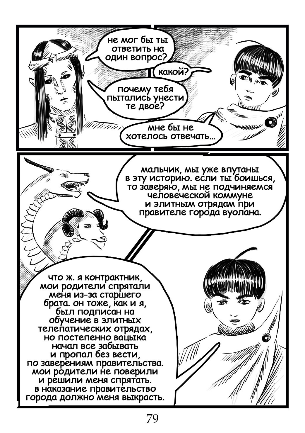 Read Круг пороков забытые слова Manga Online