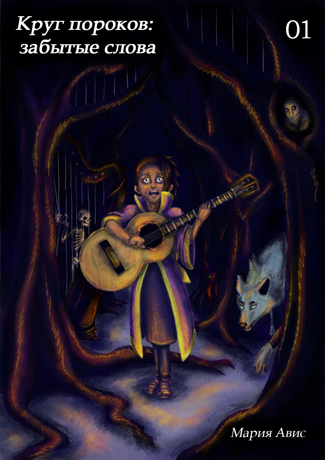 Read Круг пороков забытые слова Manga Online