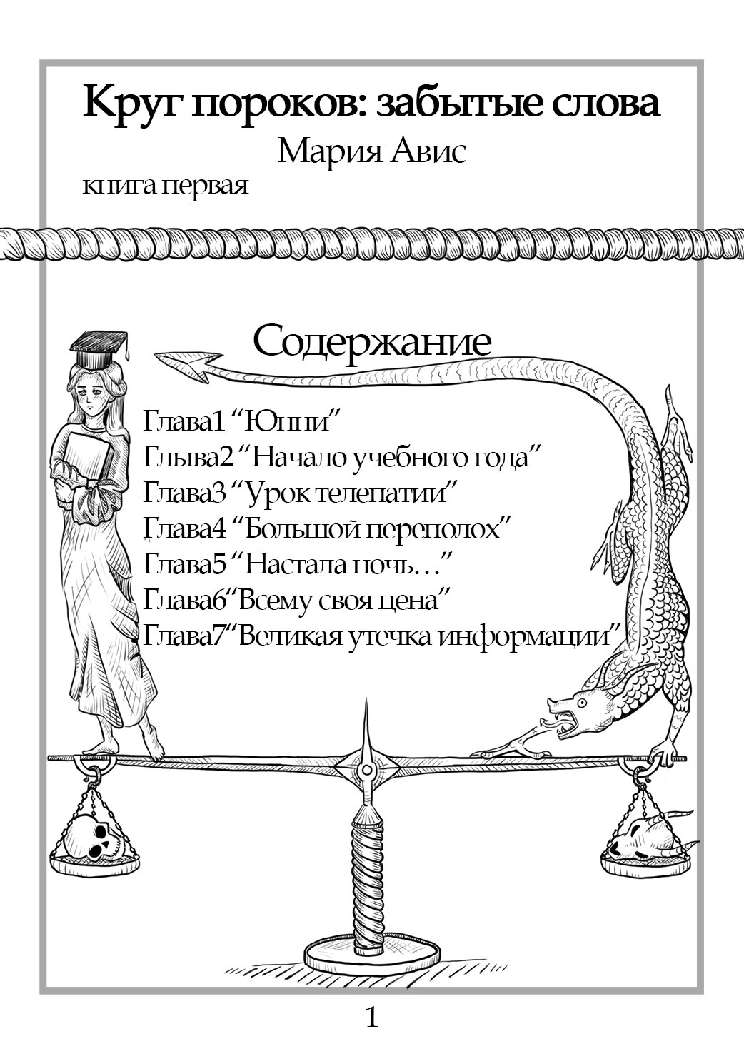 Read Круг пороков забытые слова Manga Online