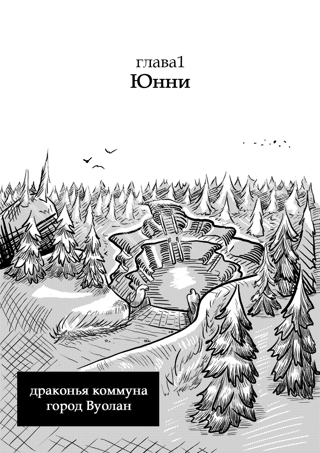Read Круг пороков забытые слова Manga Online