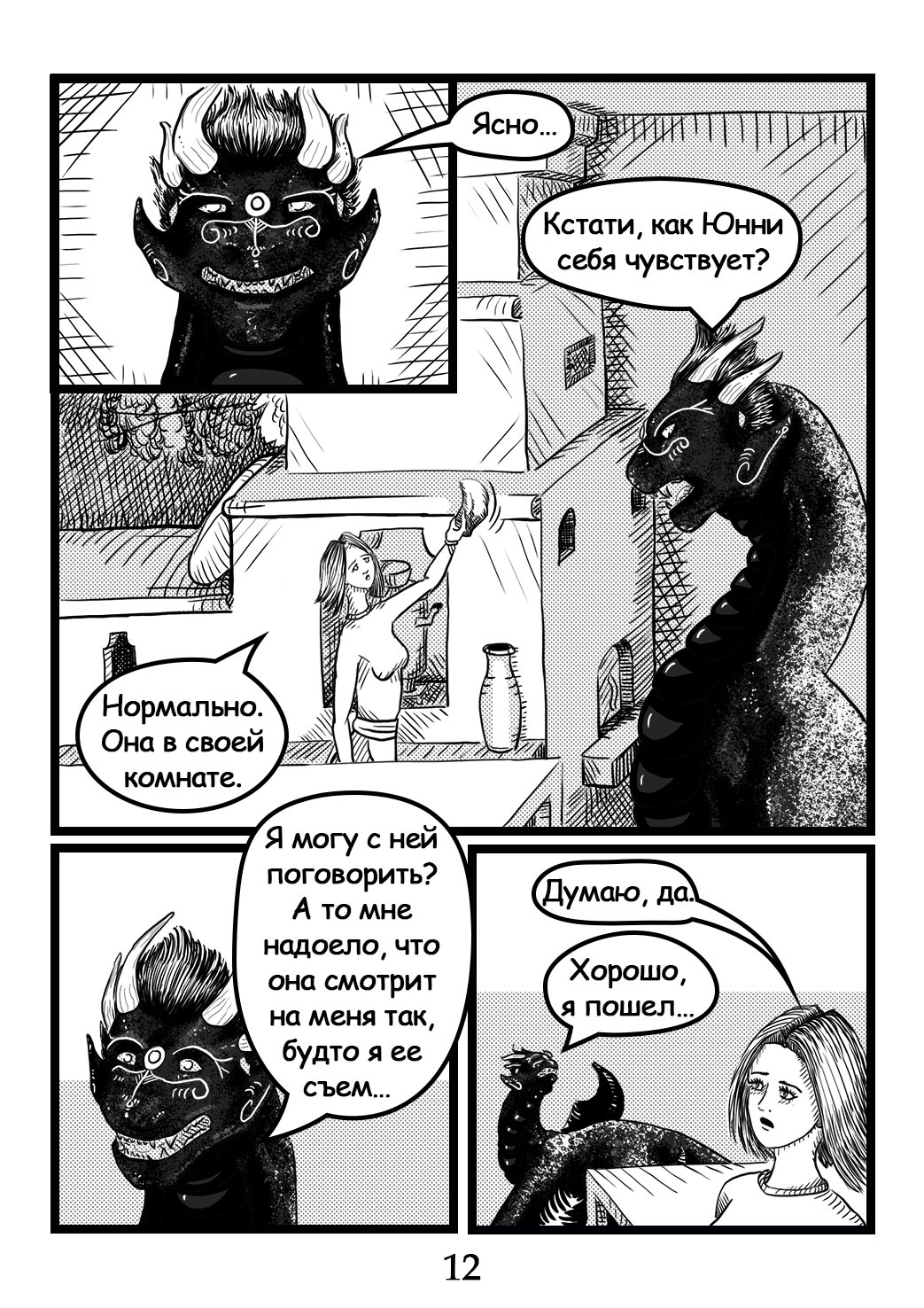 Read Круг пороков забытые слова Manga Online