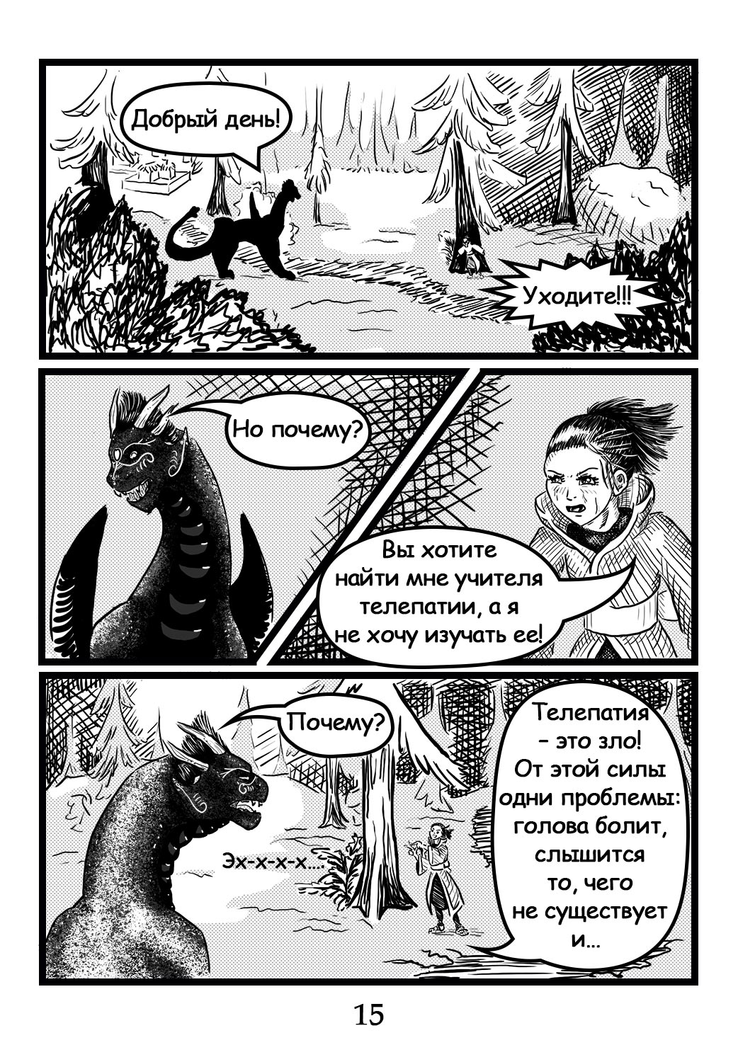 Read Круг пороков забытые слова Manga Online