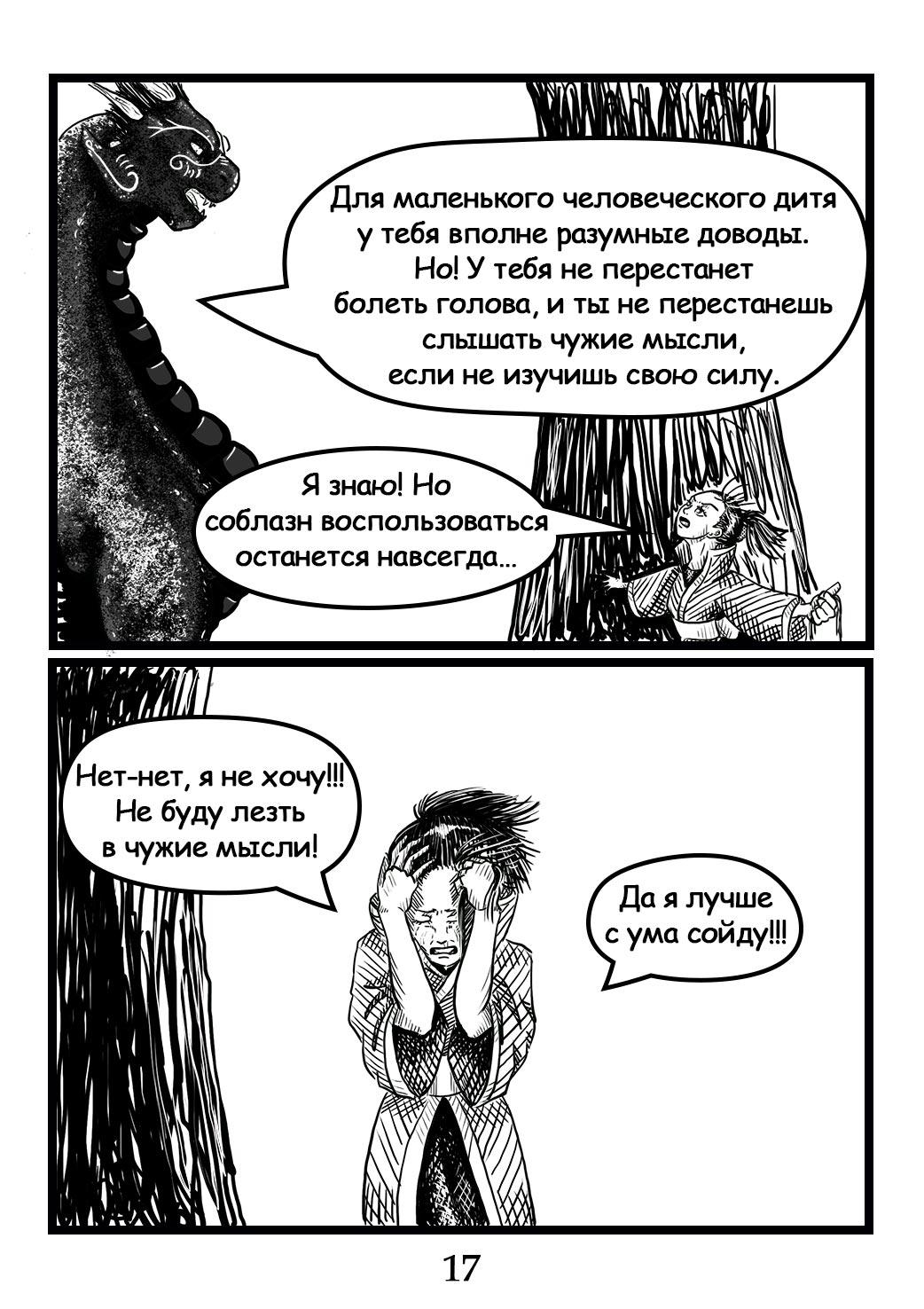 Read Круг пороков забытые слова Manga Online