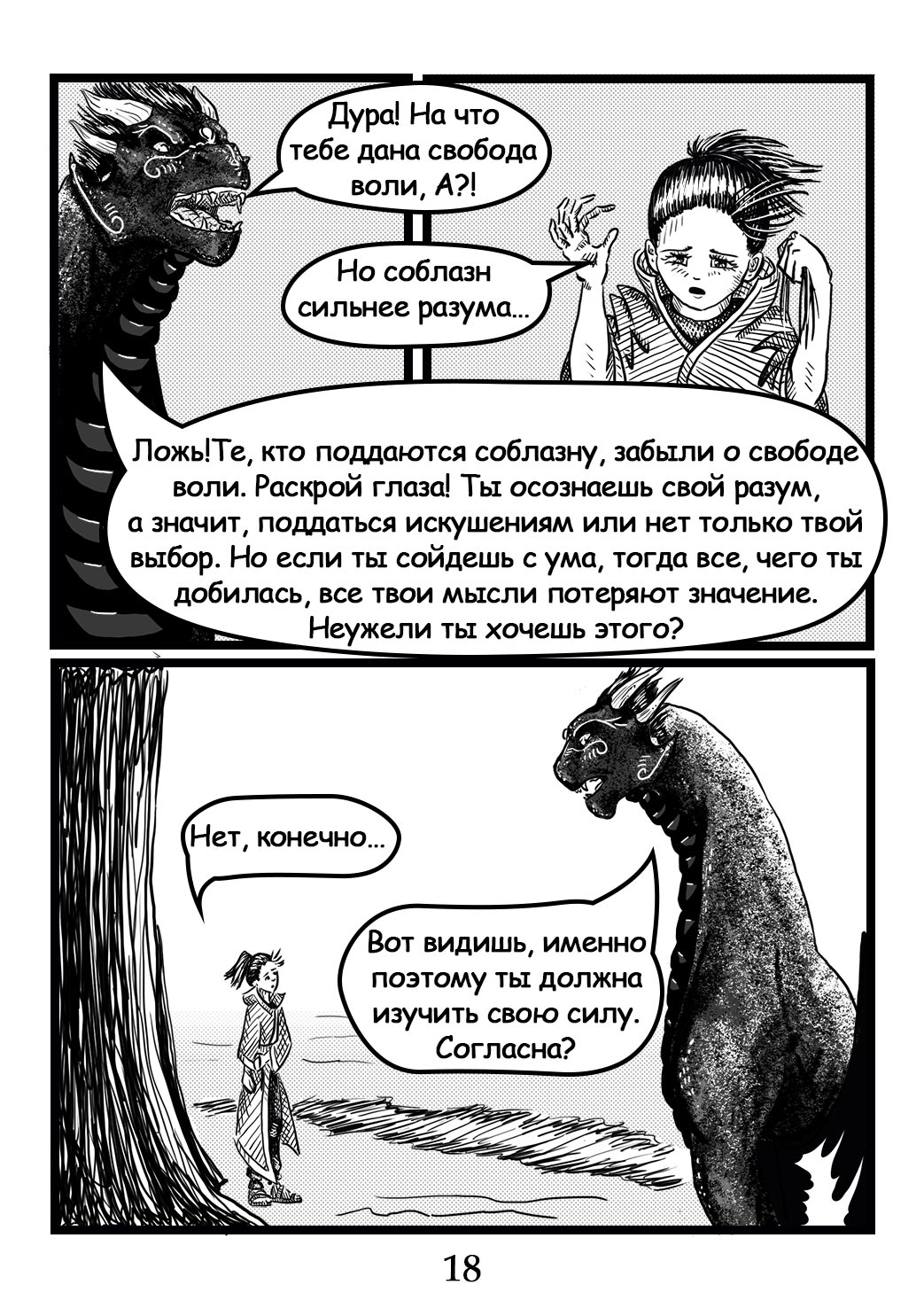 Read Круг пороков забытые слова Manga Online