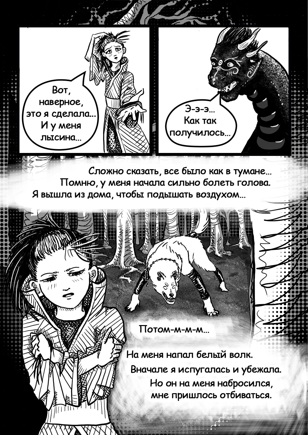 Read Круг пороков забытые слова Manga Online