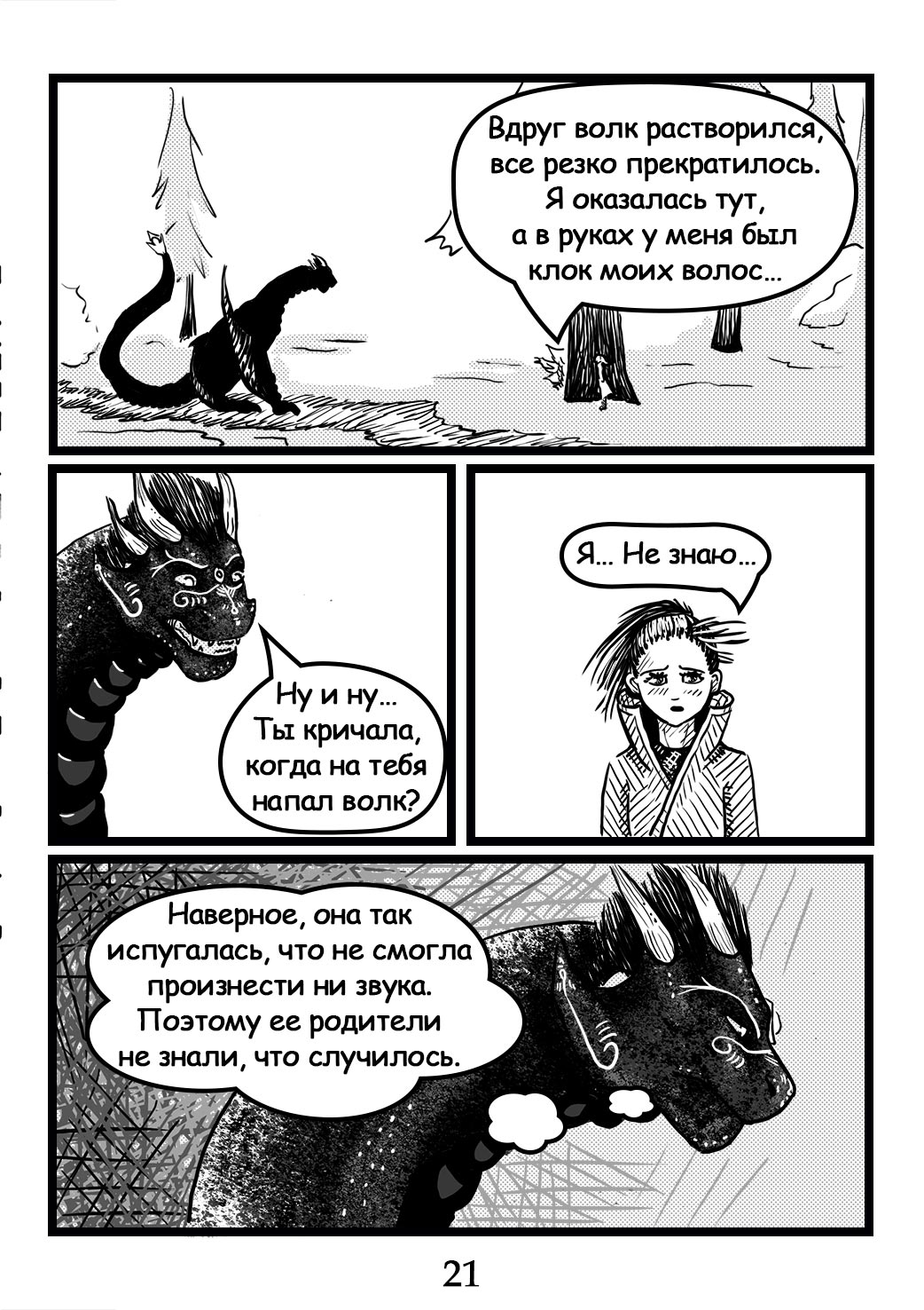 Read Круг пороков забытые слова Manga Online