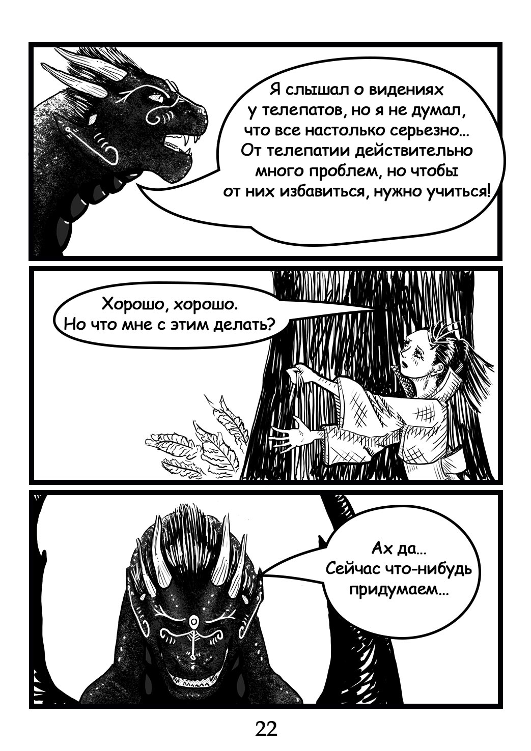 Read Круг пороков забытые слова Manga Online