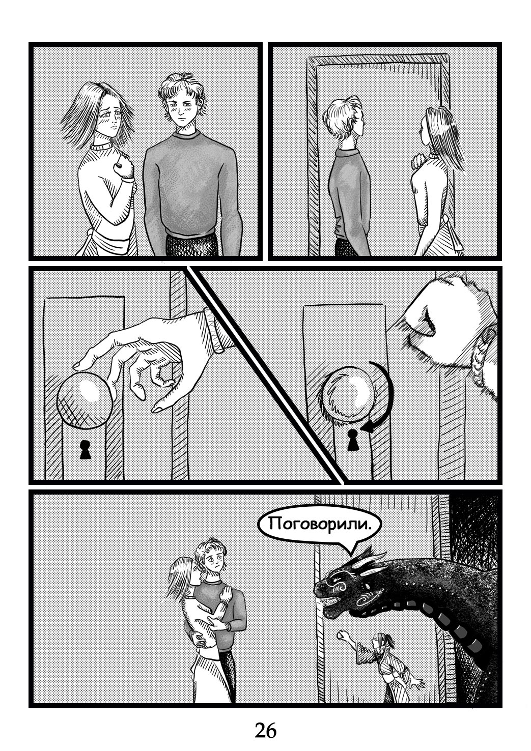 Read Круг пороков забытые слова Manga Online