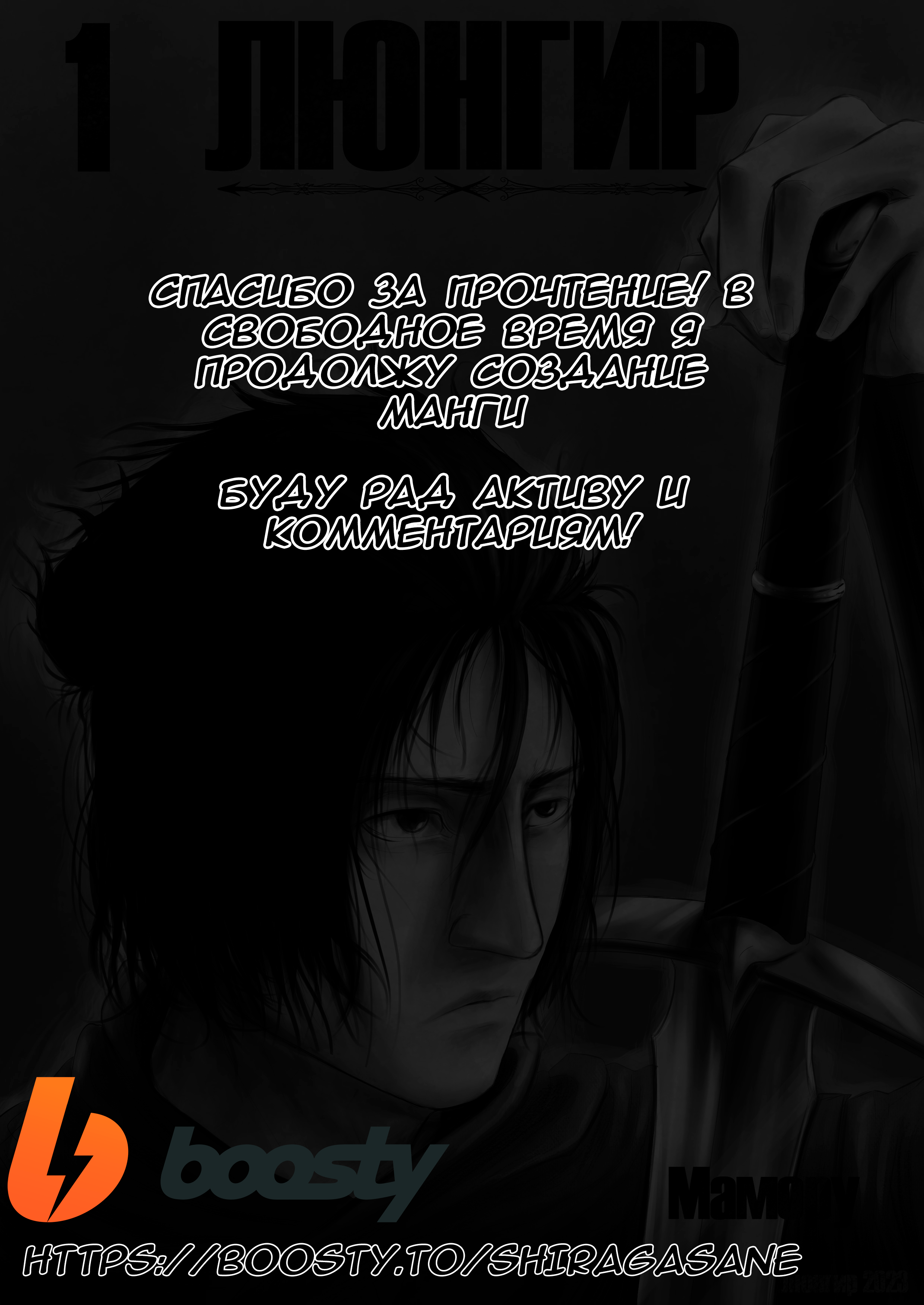 Read Люнгир Manga Online