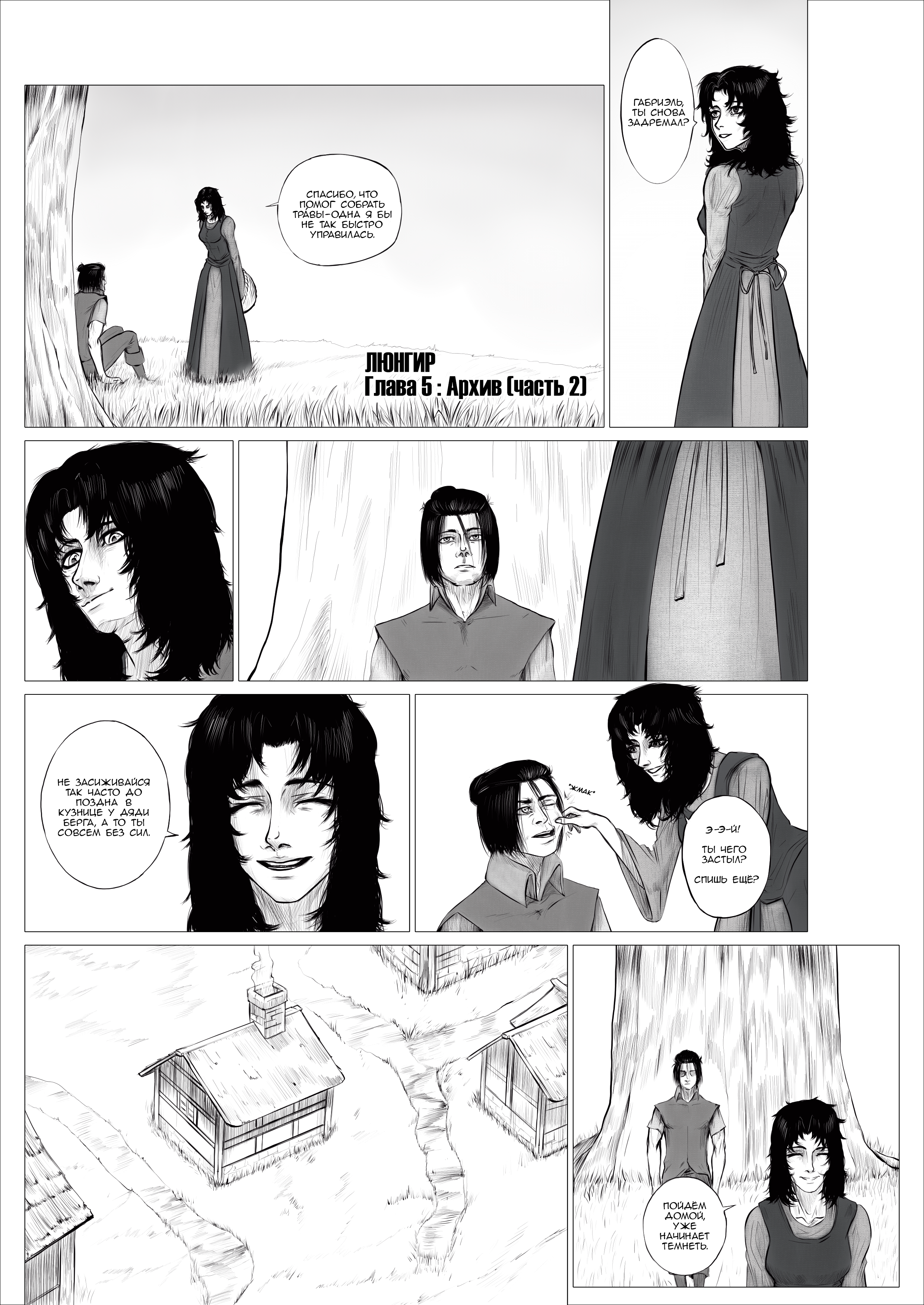 Read Люнгир Manga Online