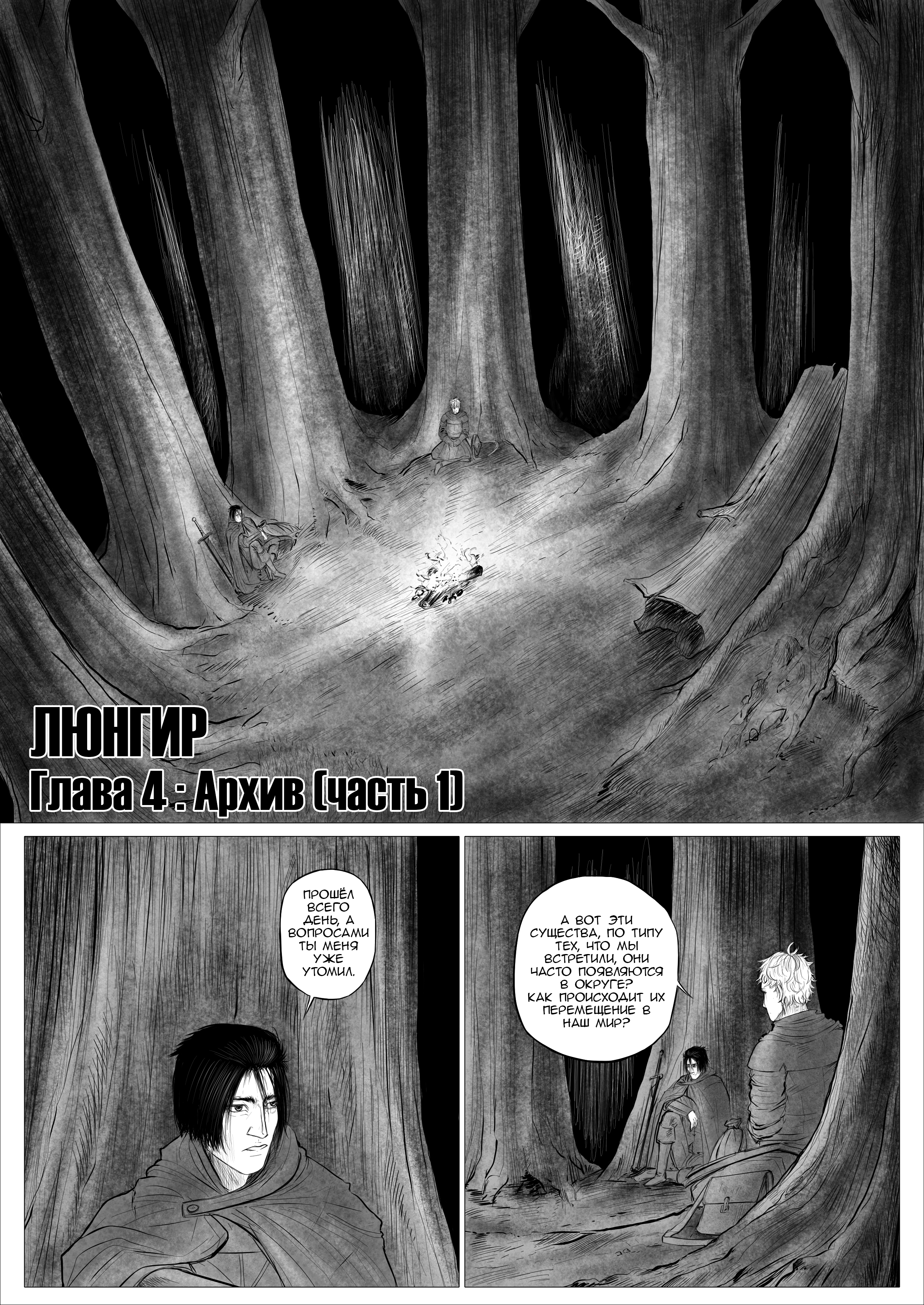 Read Люнгир Manga Online