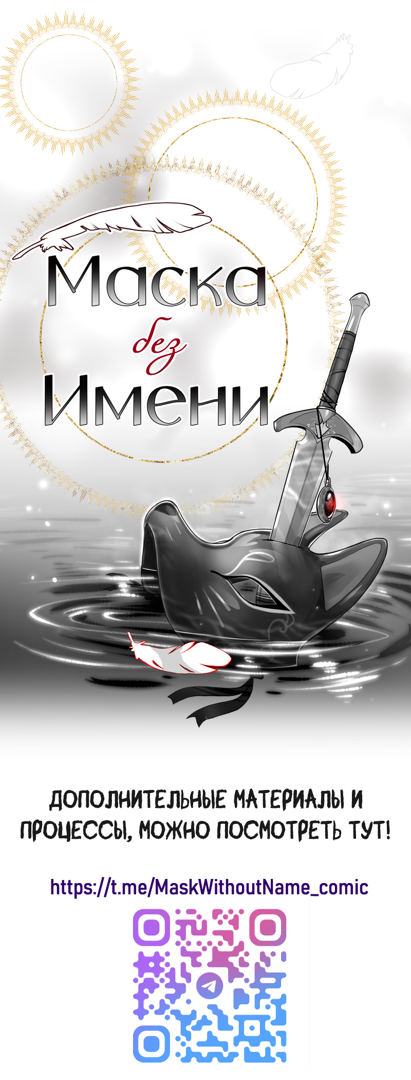 Read Маска без Имени Manga Online