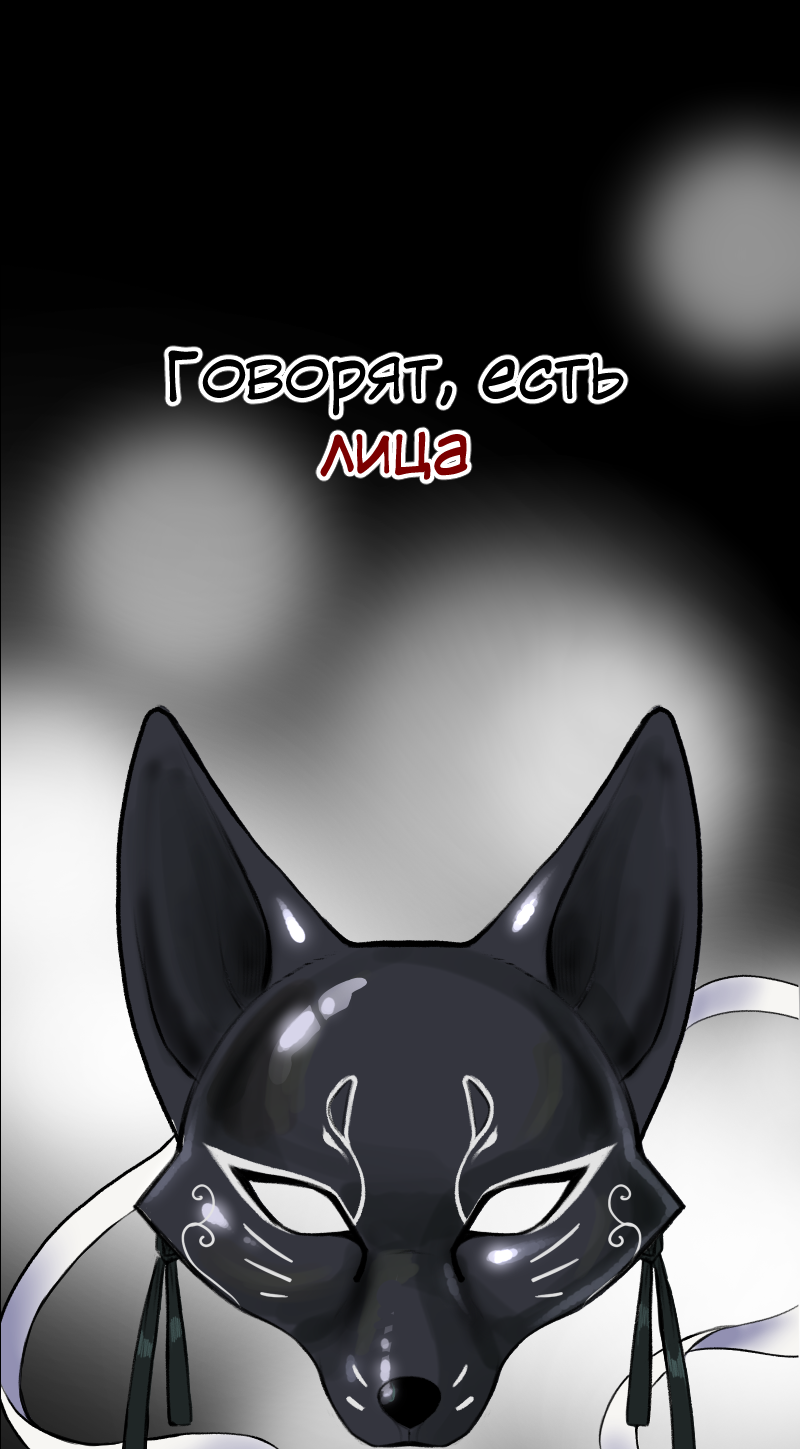Read Маска без Имени Manga Online