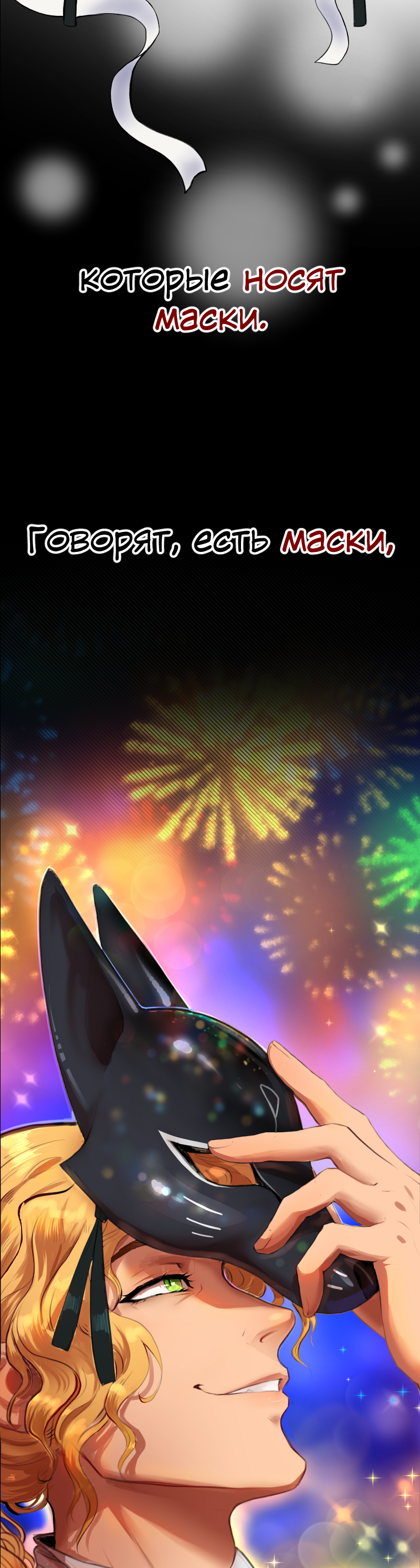 Read Маска без Имени Manga Online