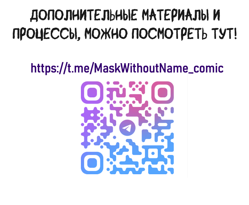 Read Маска без Имени Manga Online