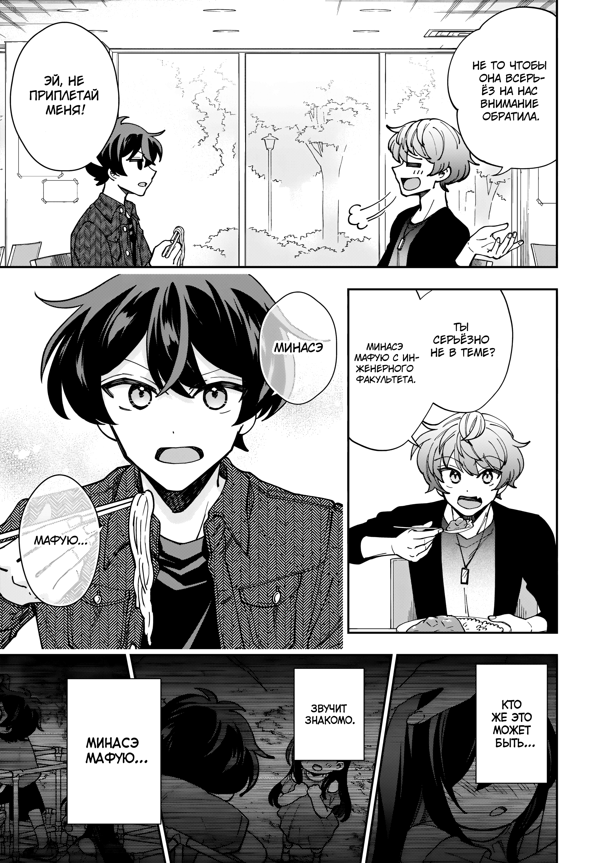 Read Мои любимые айдолы переехали в многоквартирный дом, где я живу Manga Online