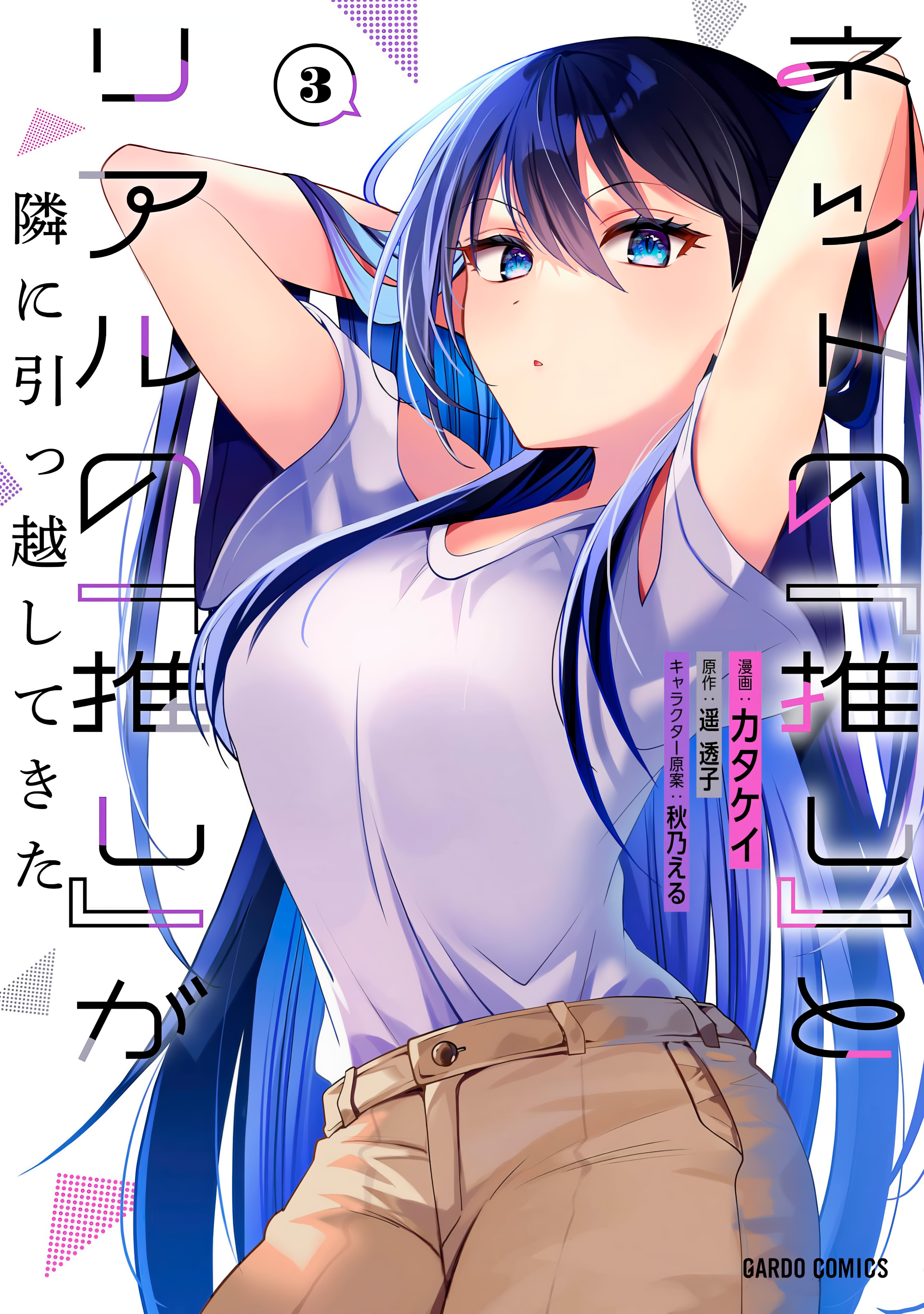 Read Мои любимые айдолы переехали в многоквартирный дом, где я живу Manga Online