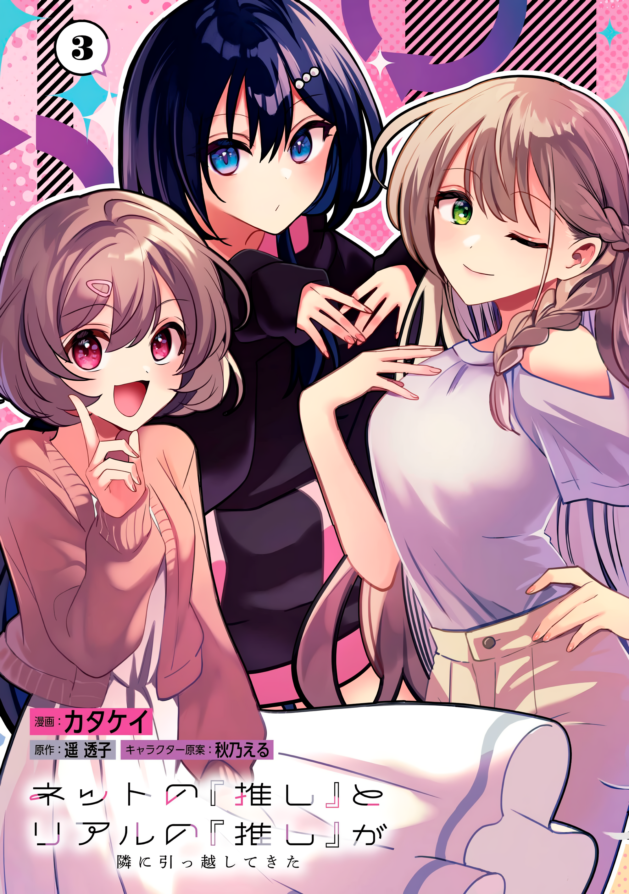 Read Мои любимые айдолы переехали в многоквартирный дом, где я живу Manga Online