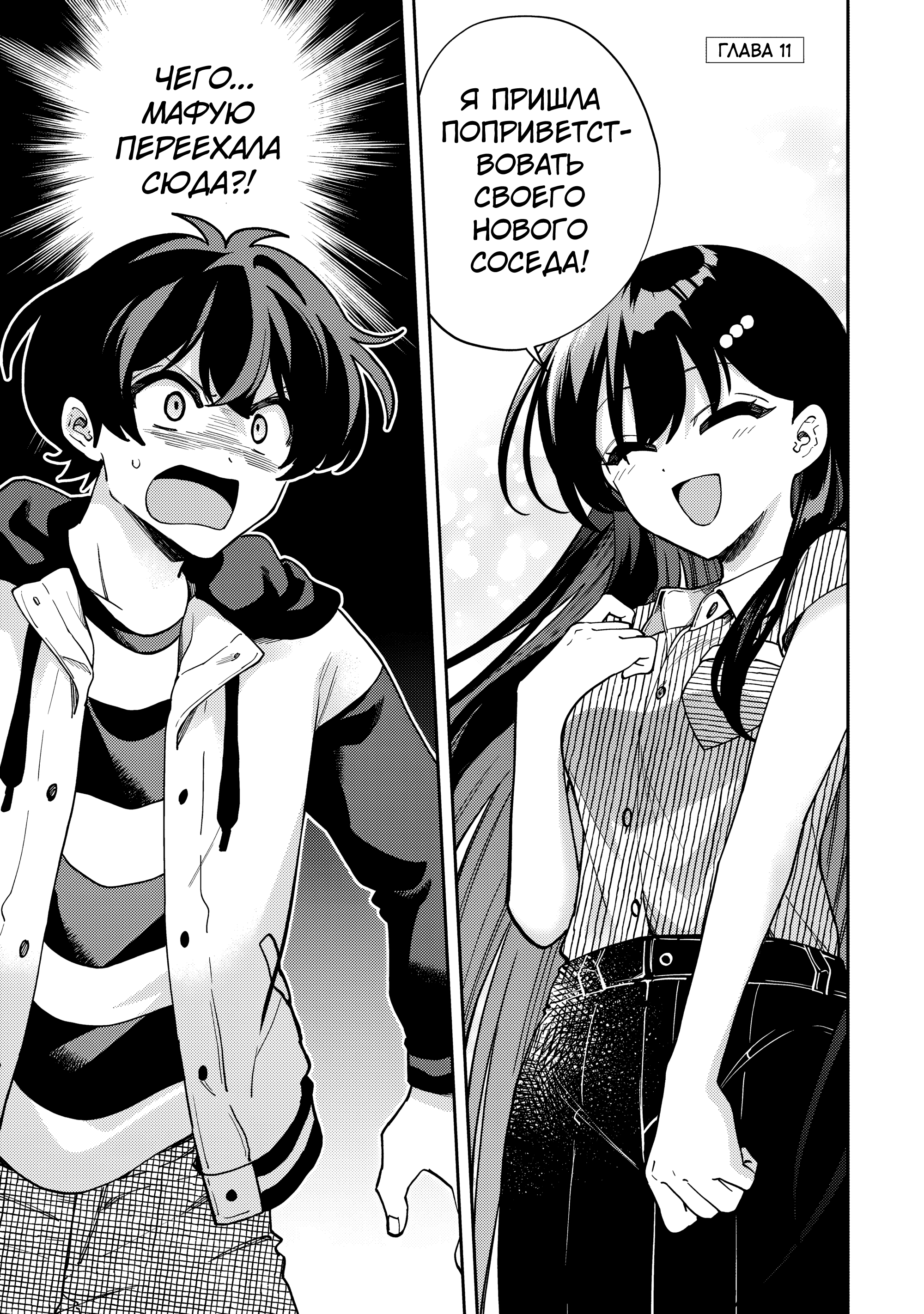 Read Мои любимые айдолы переехали в многоквартирный дом, где я живу Manga Online