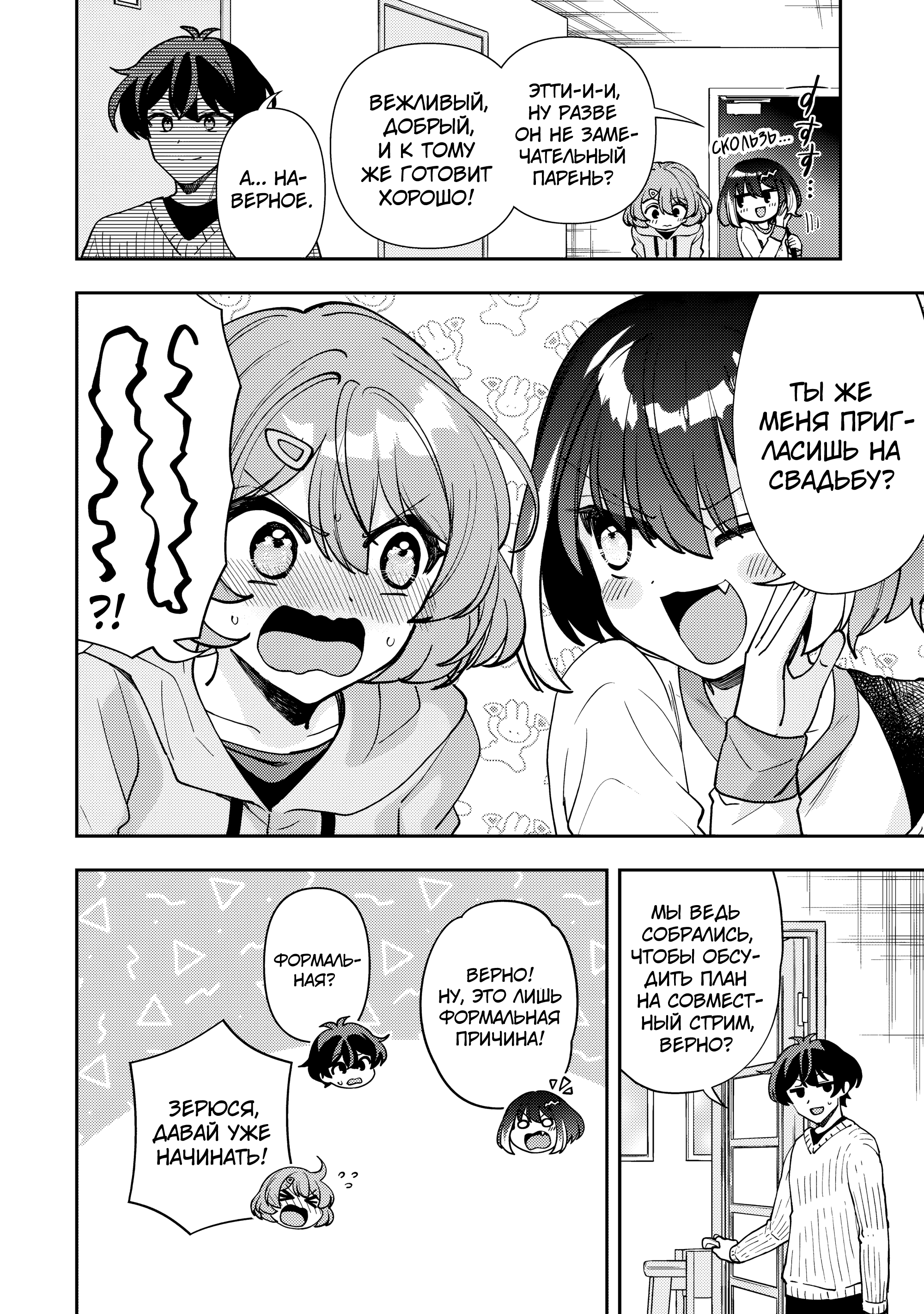 Read Мои любимые айдолы переехали в многоквартирный дом, где я живу Manga Online