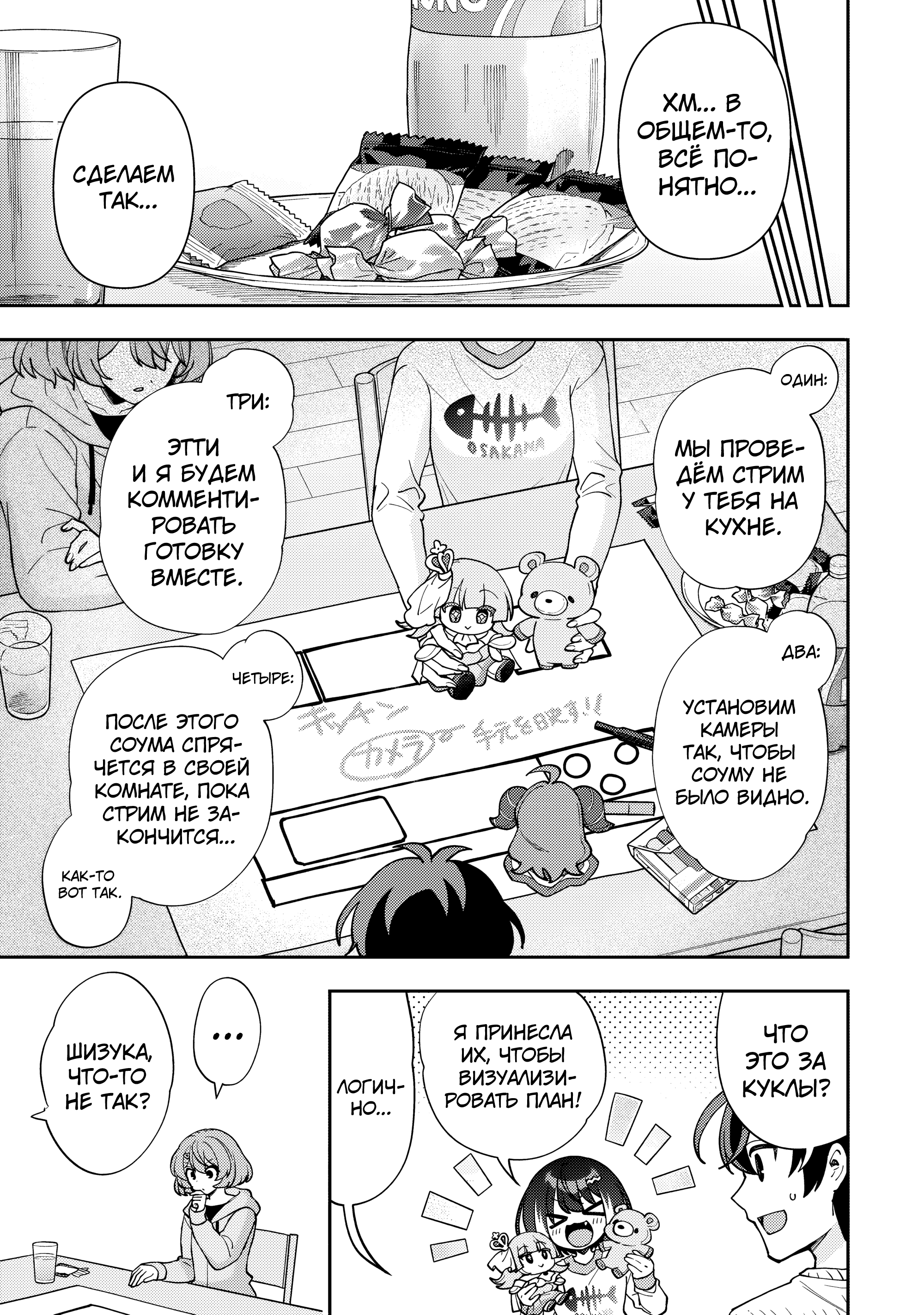 Read Мои любимые айдолы переехали в многоквартирный дом, где я живу Manga Online