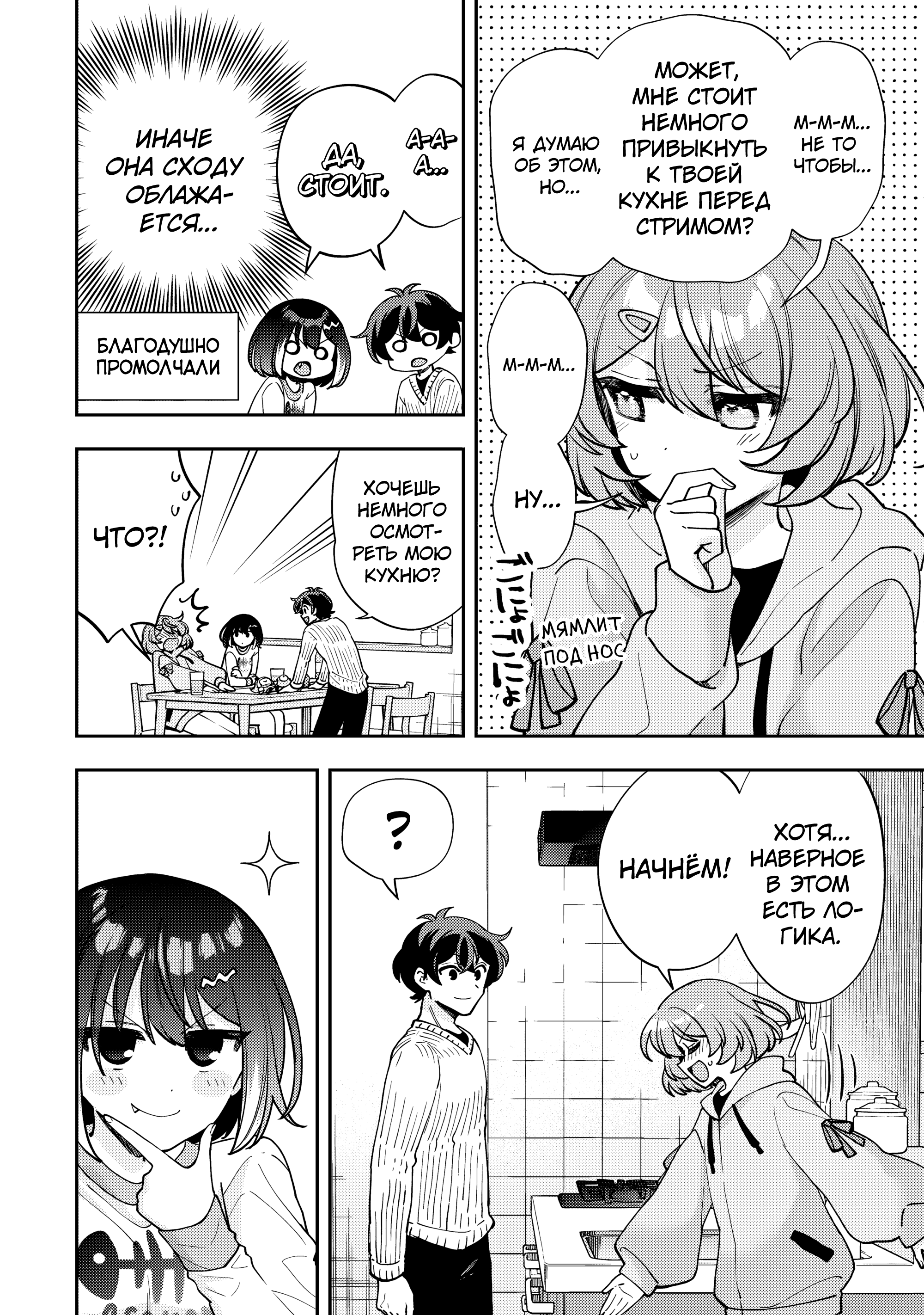 Read Мои любимые айдолы переехали в многоквартирный дом, где я живу Manga Online