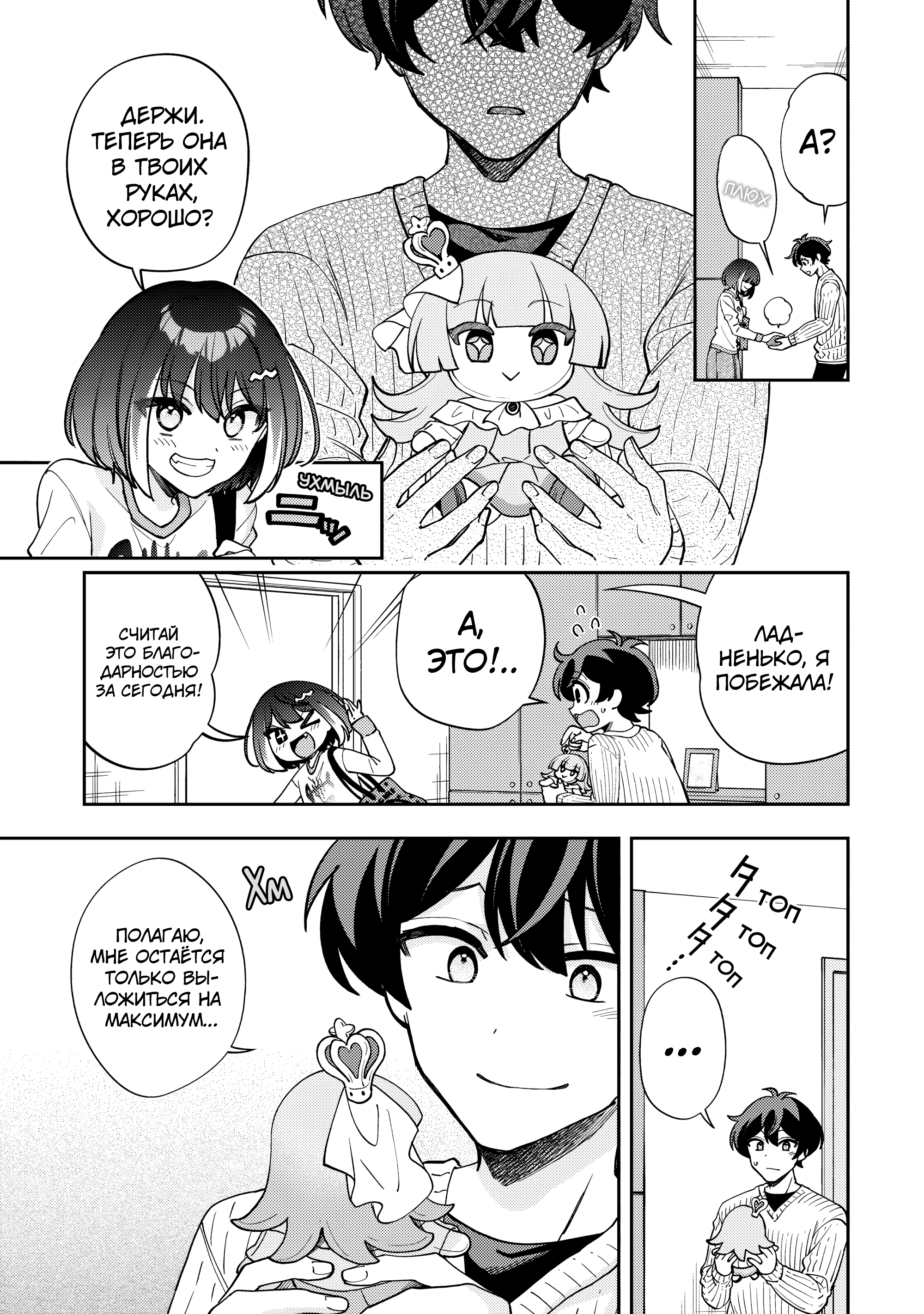 Read Мои любимые айдолы переехали в многоквартирный дом, где я живу Manga Online