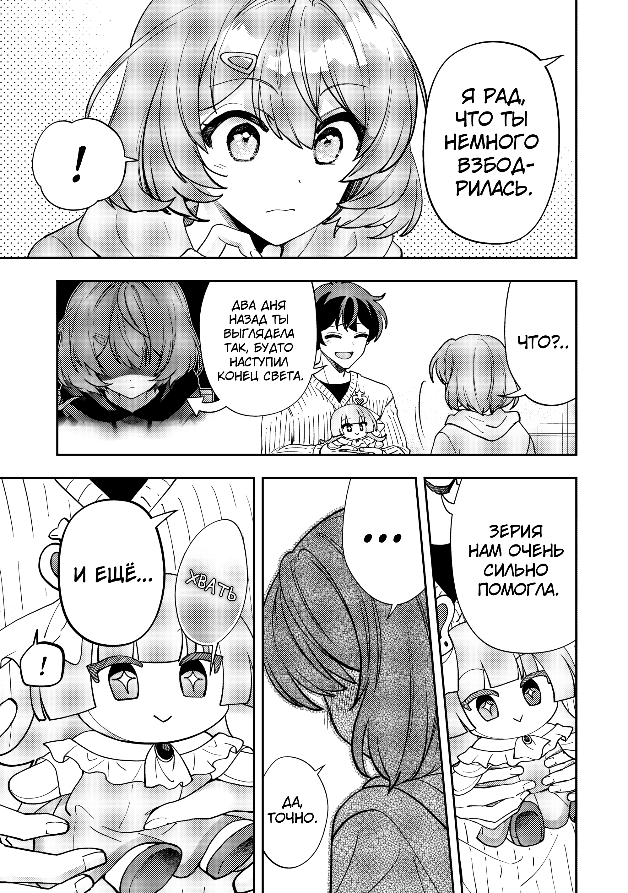 Read Мои любимые айдолы переехали в многоквартирный дом, где я живу Manga Online