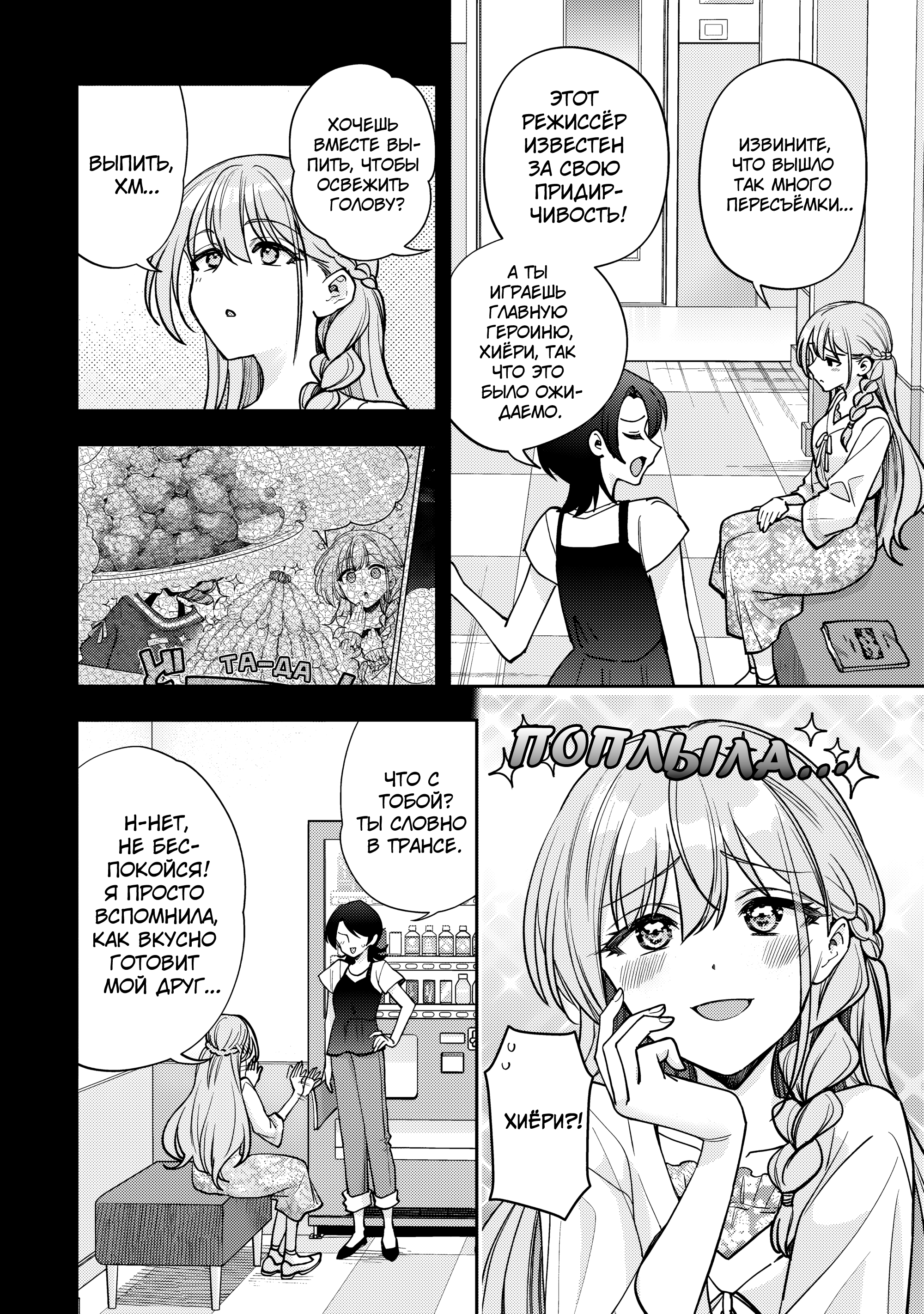 Read Мои любимые айдолы переехали в многоквартирный дом, где я живу Manga Online