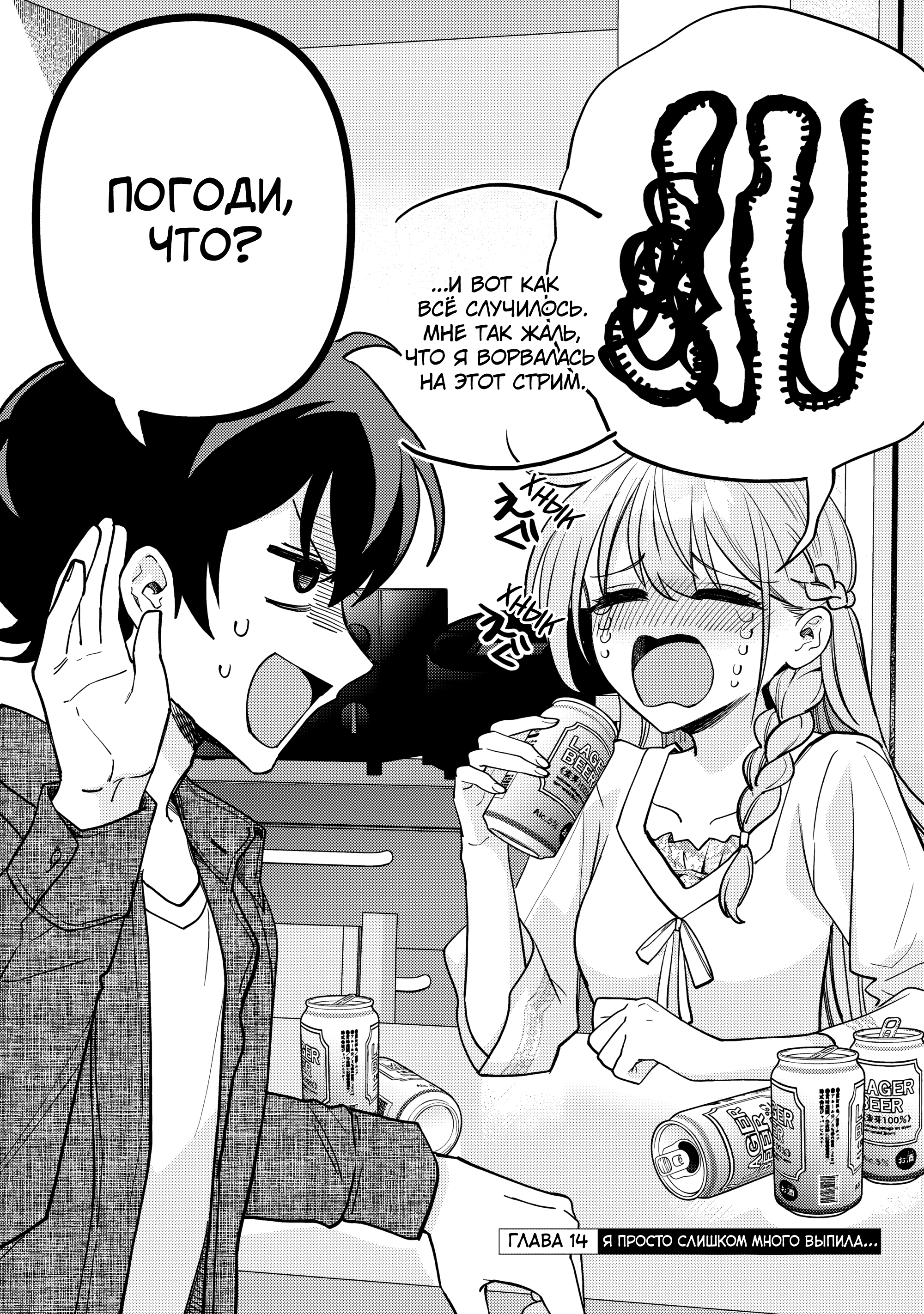 Read Мои любимые айдолы переехали в многоквартирный дом, где я живу Manga Online