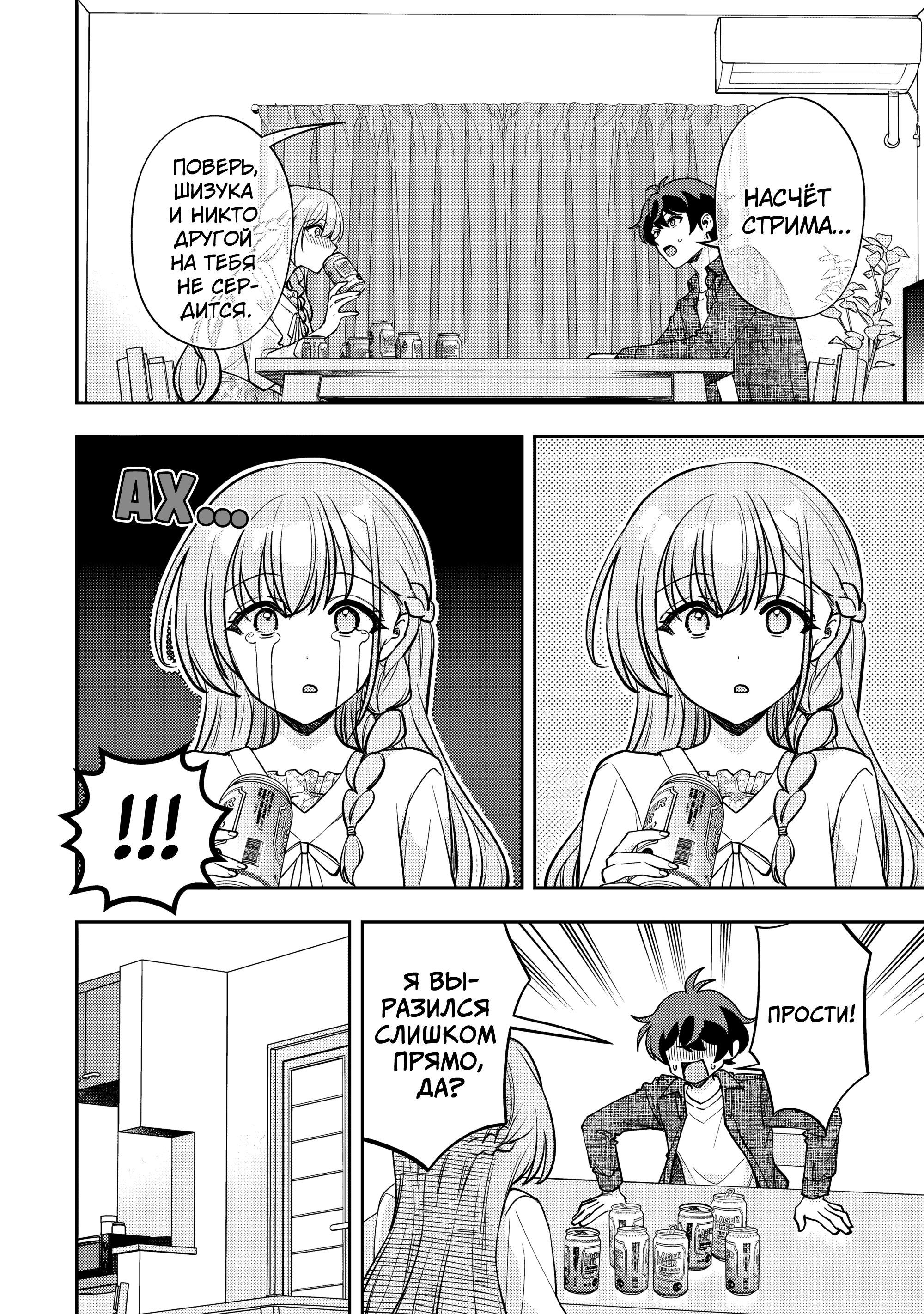 Read Мои любимые айдолы переехали в многоквартирный дом, где я живу Manga Online