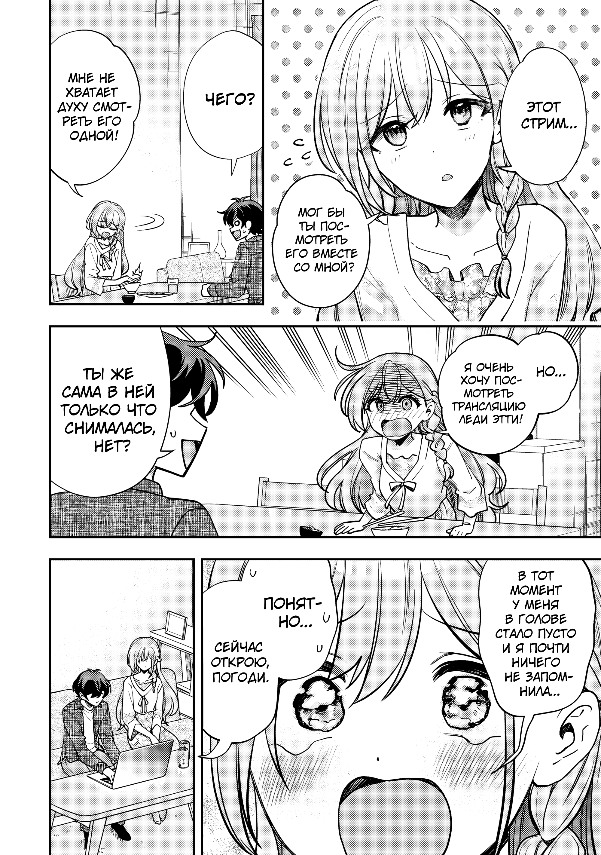 Read Мои любимые айдолы переехали в многоквартирный дом, где я живу Manga Online