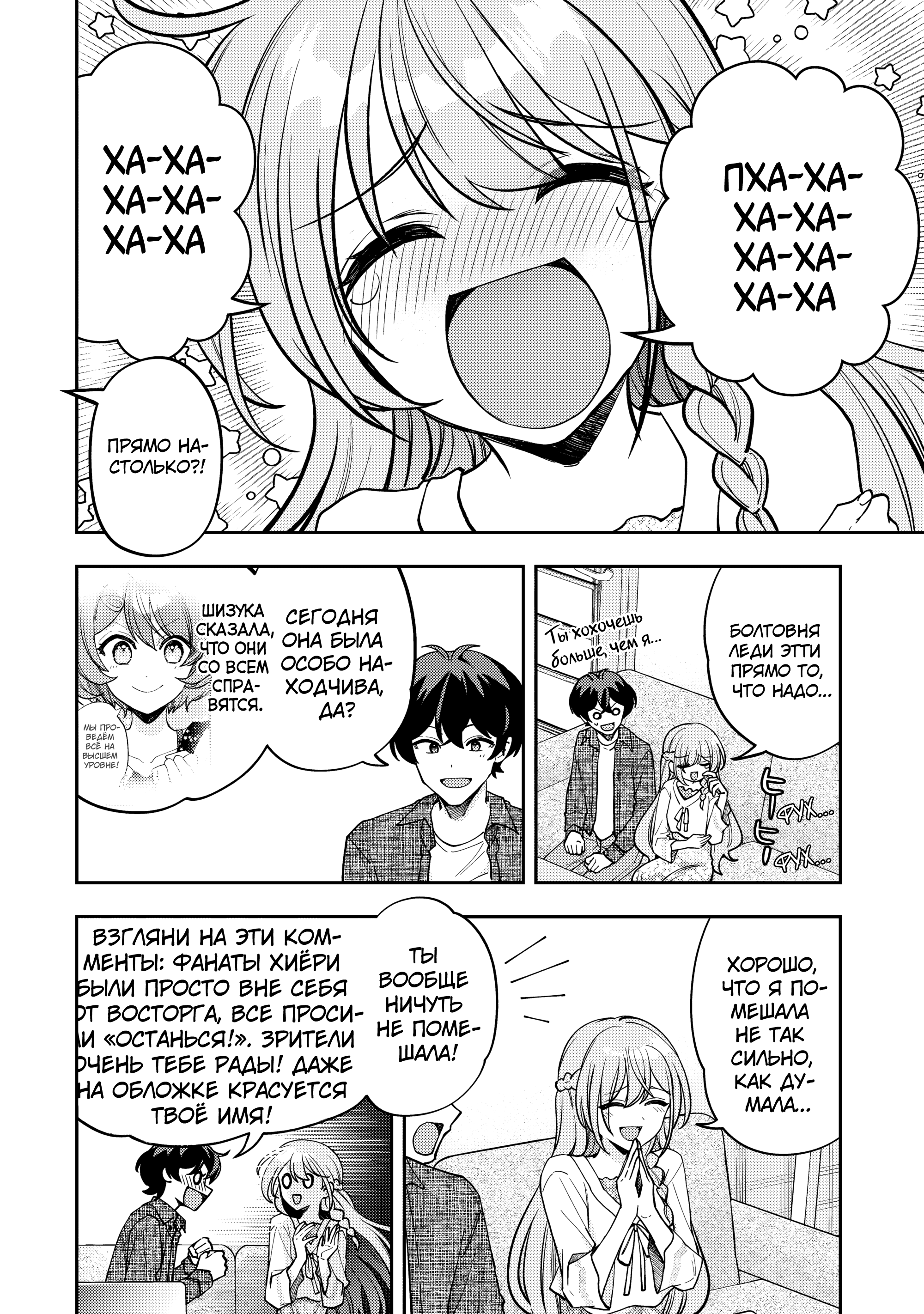 Read Мои любимые айдолы переехали в многоквартирный дом, где я живу Manga Online