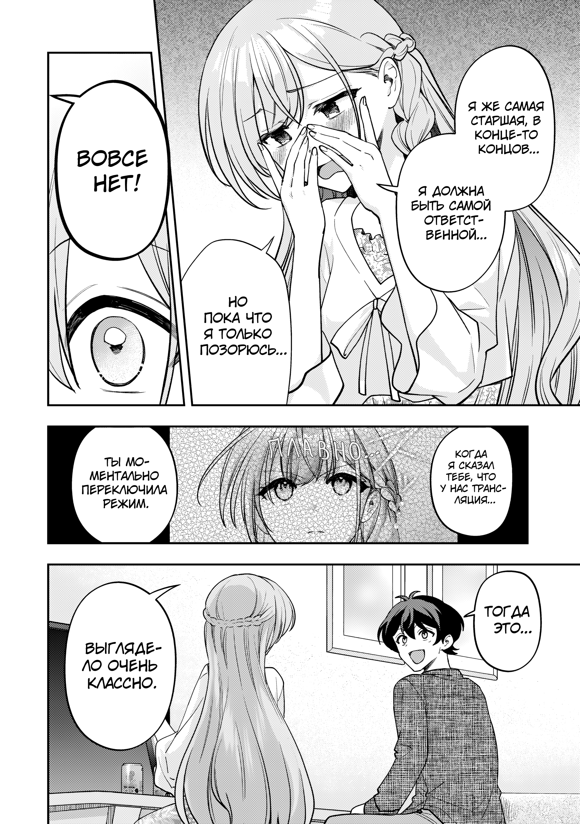 Read Мои любимые айдолы переехали в многоквартирный дом, где я живу Manga Online