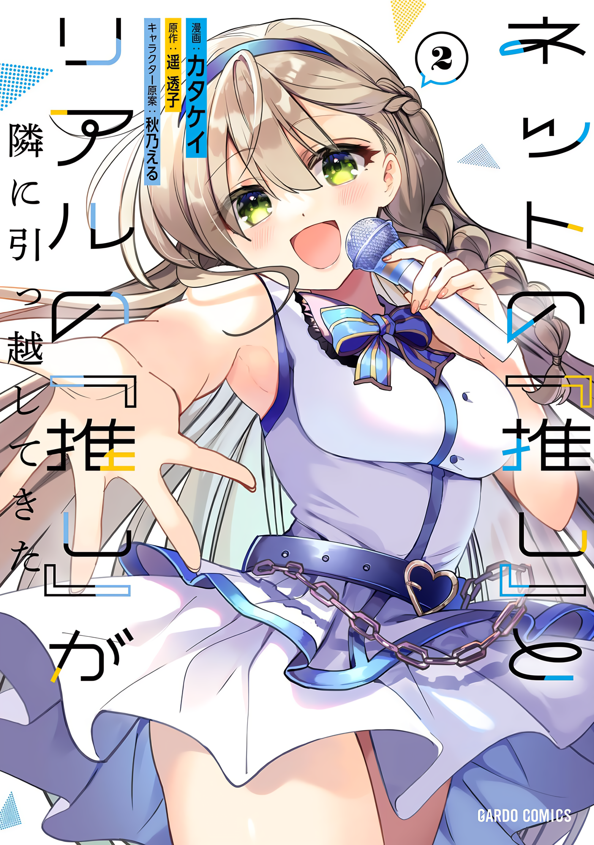 Read Мои любимые айдолы переехали в многоквартирный дом, где я живу Manga Online