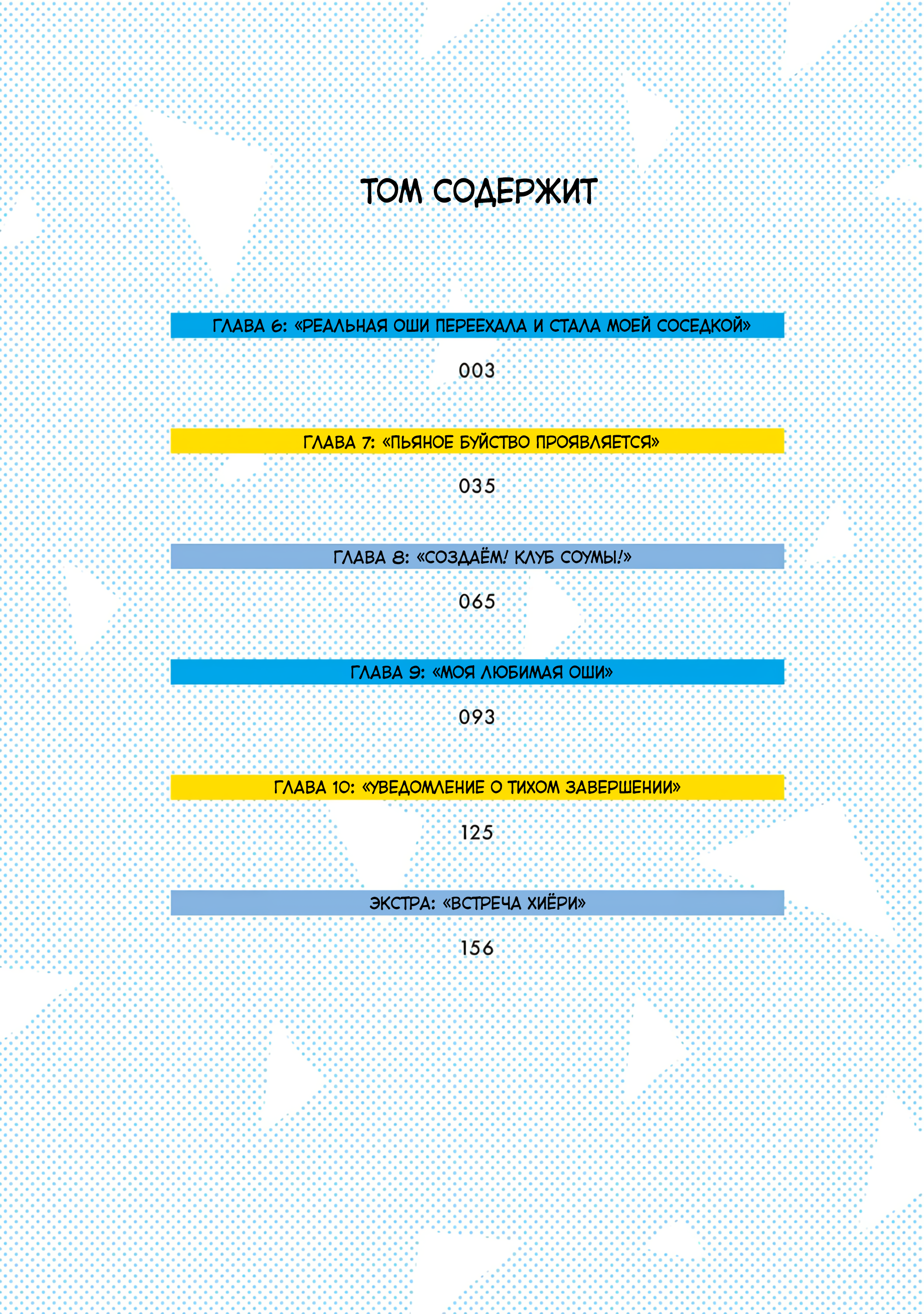 Read Мои любимые айдолы переехали в многоквартирный дом, где я живу Manga Online