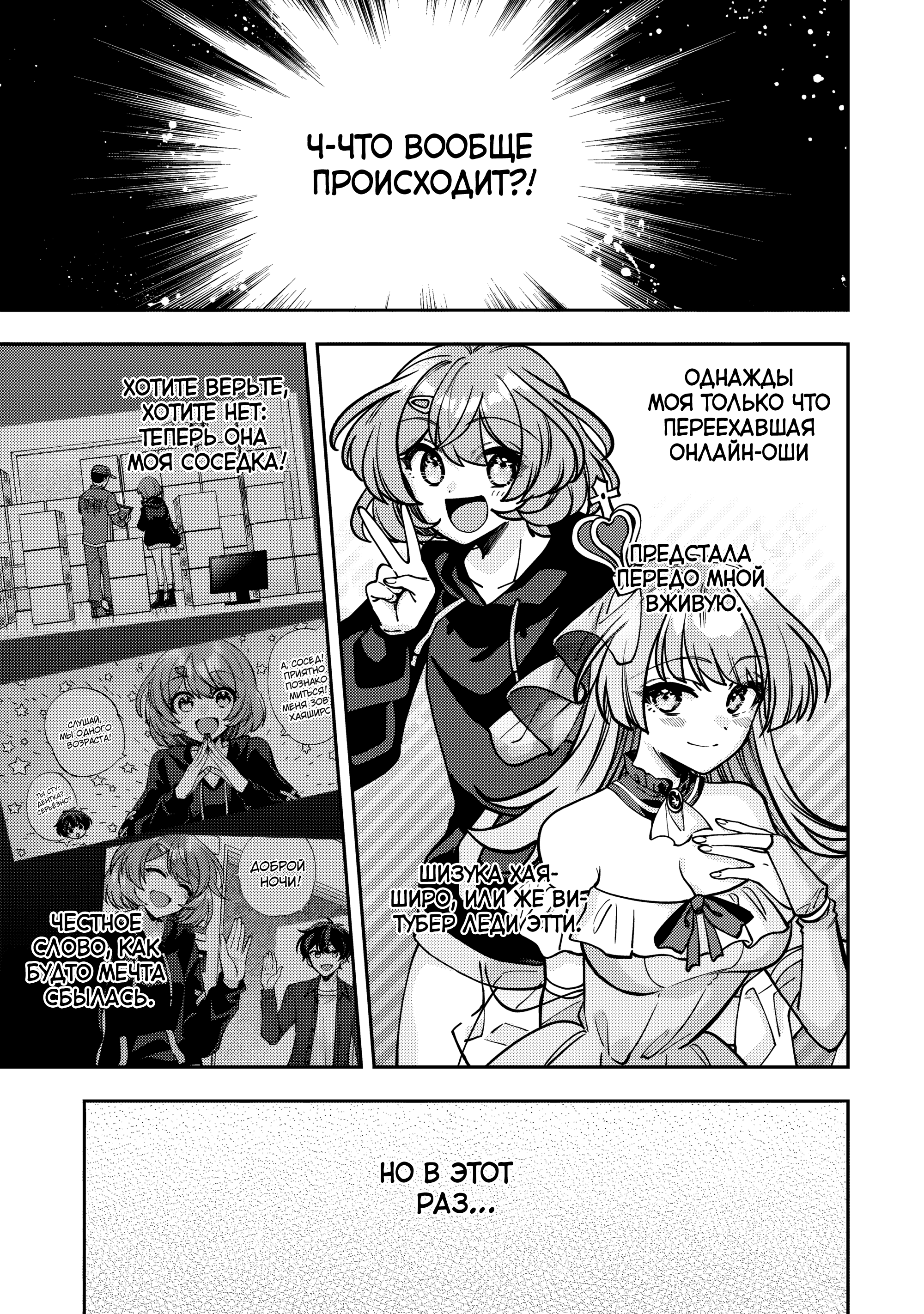 Read Мои любимые айдолы переехали в многоквартирный дом, где я живу Manga Online