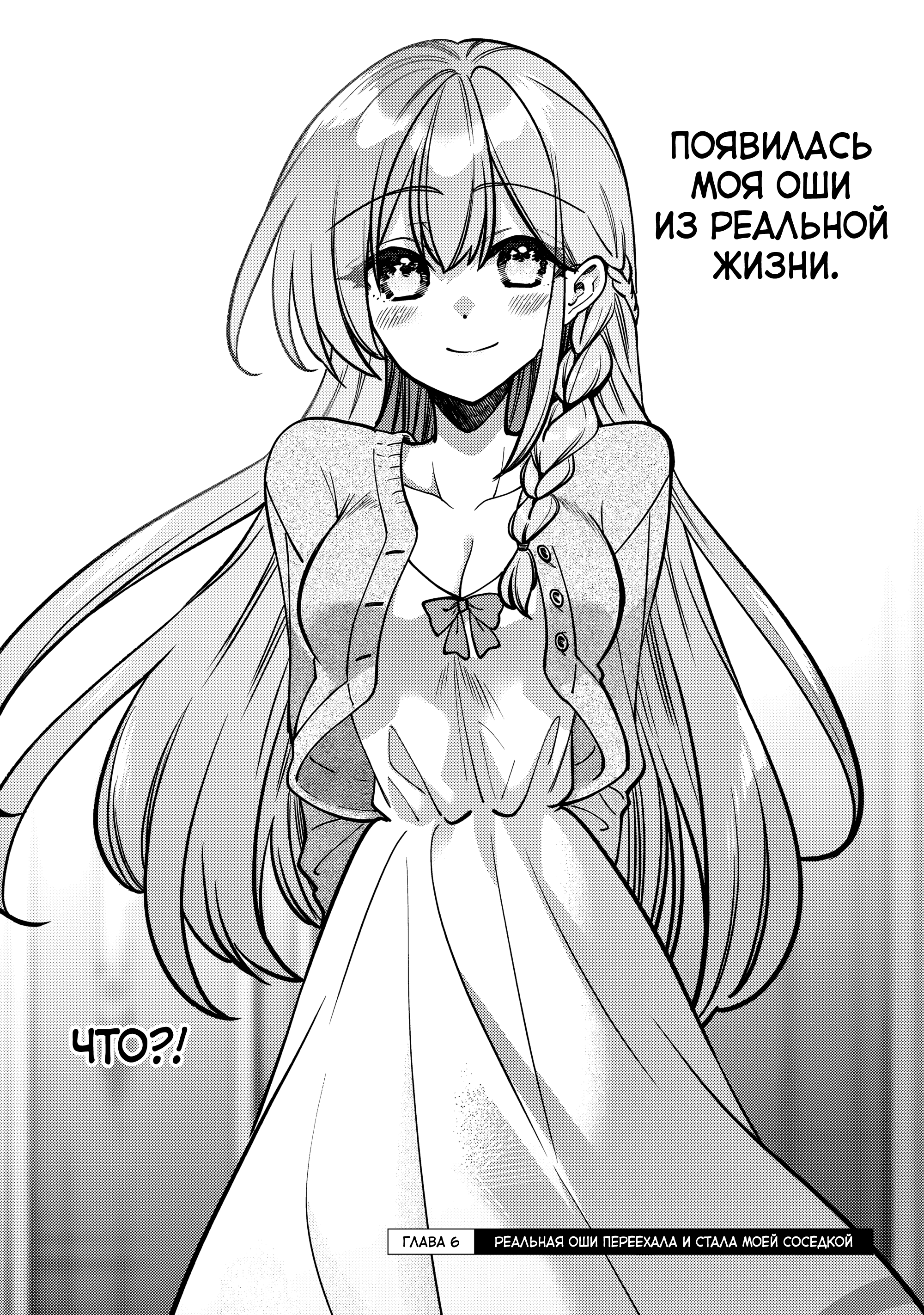 Read Мои любимые айдолы переехали в многоквартирный дом, где я живу Manga Online