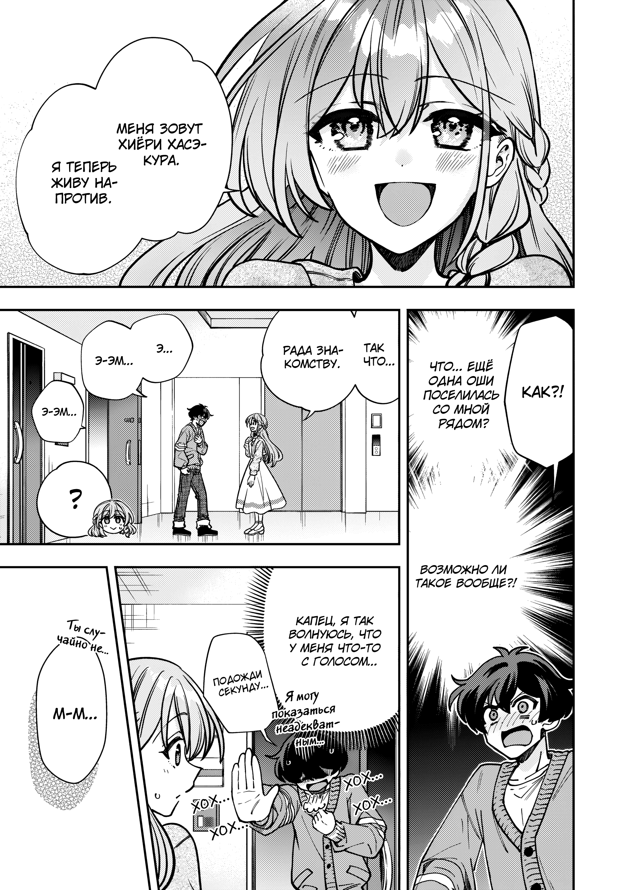 Read Мои любимые айдолы переехали в многоквартирный дом, где я живу Manga Online