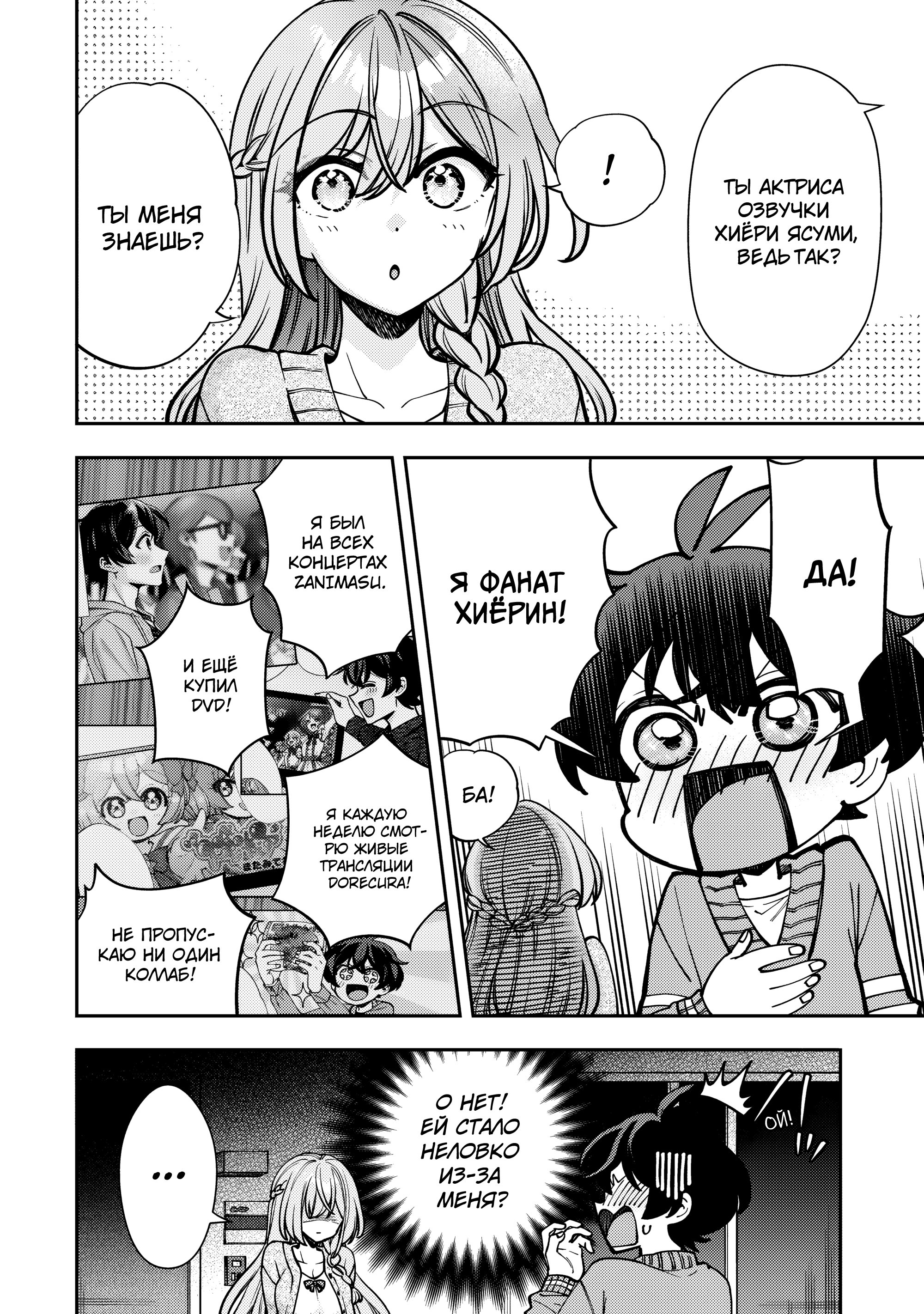 Read Мои любимые айдолы переехали в многоквартирный дом, где я живу Manga Online