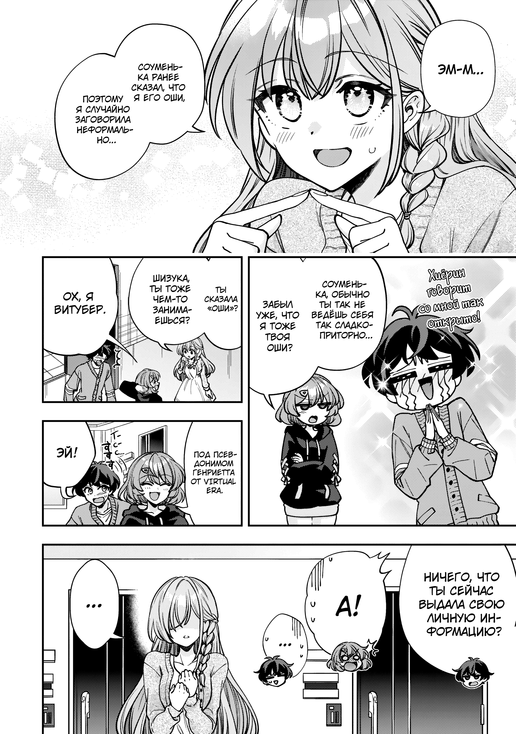 Read Мои любимые айдолы переехали в многоквартирный дом, где я живу Manga Online