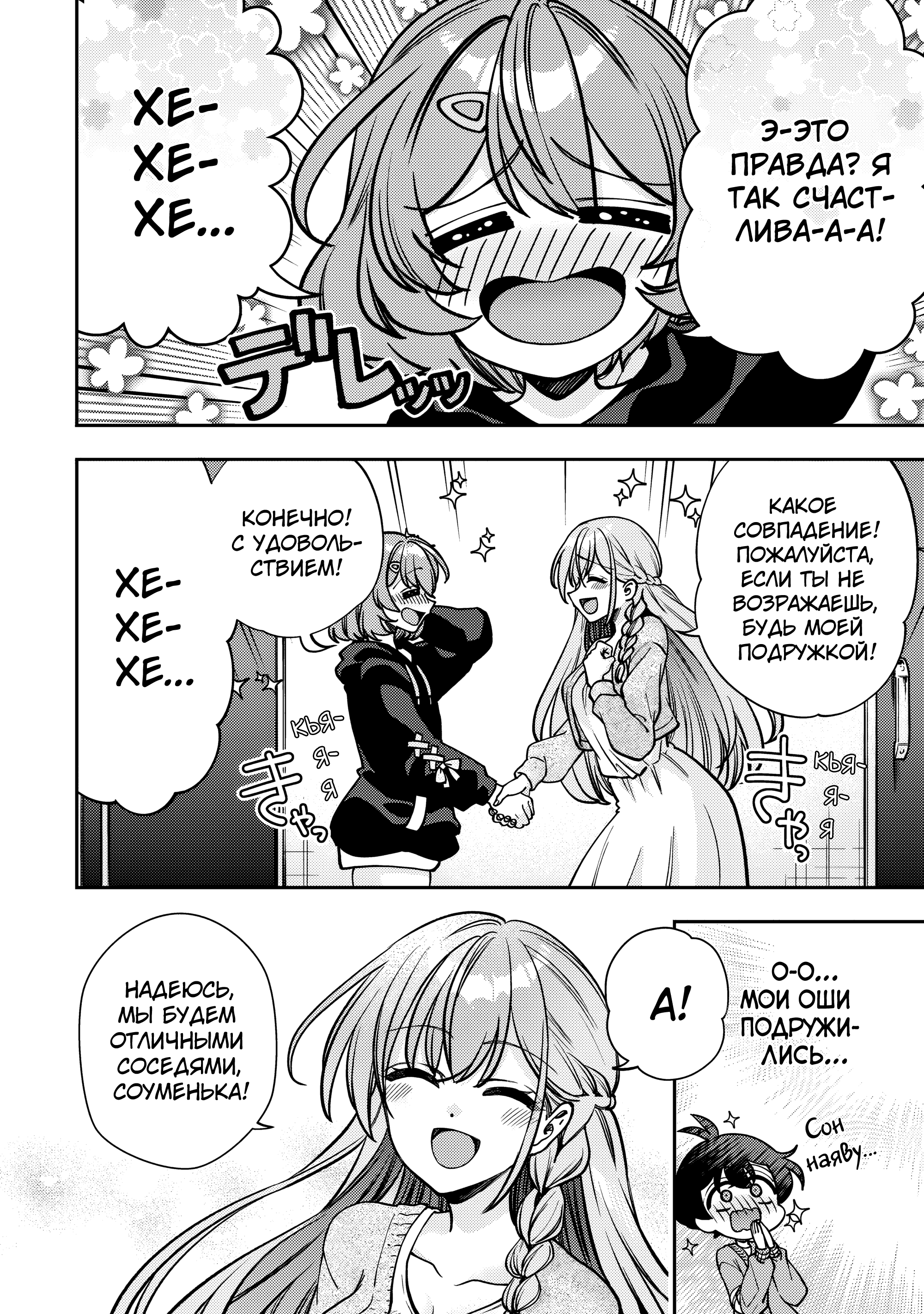 Read Мои любимые айдолы переехали в многоквартирный дом, где я живу Manga Online