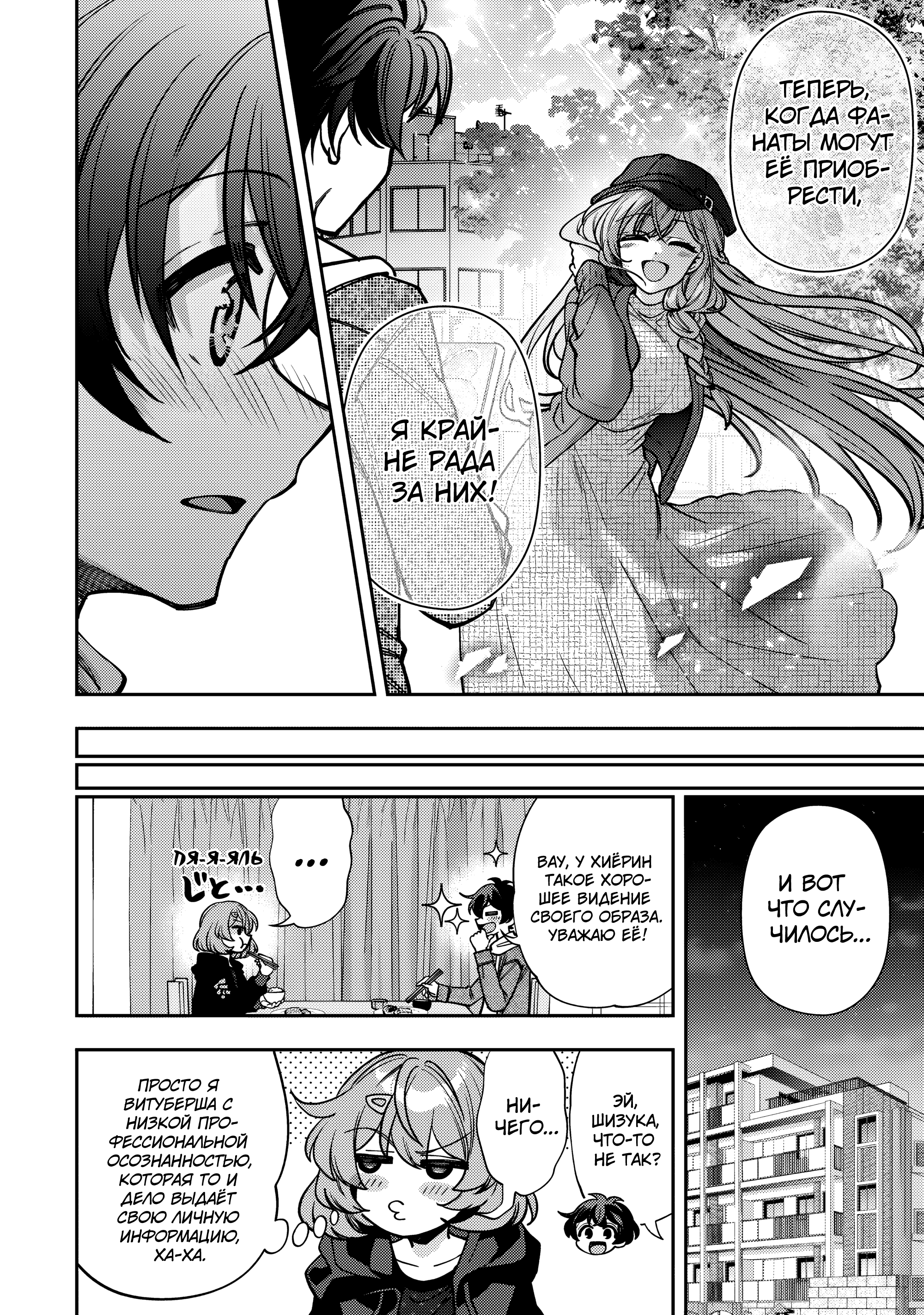 Read Мои любимые айдолы переехали в многоквартирный дом, где я живу Manga Online