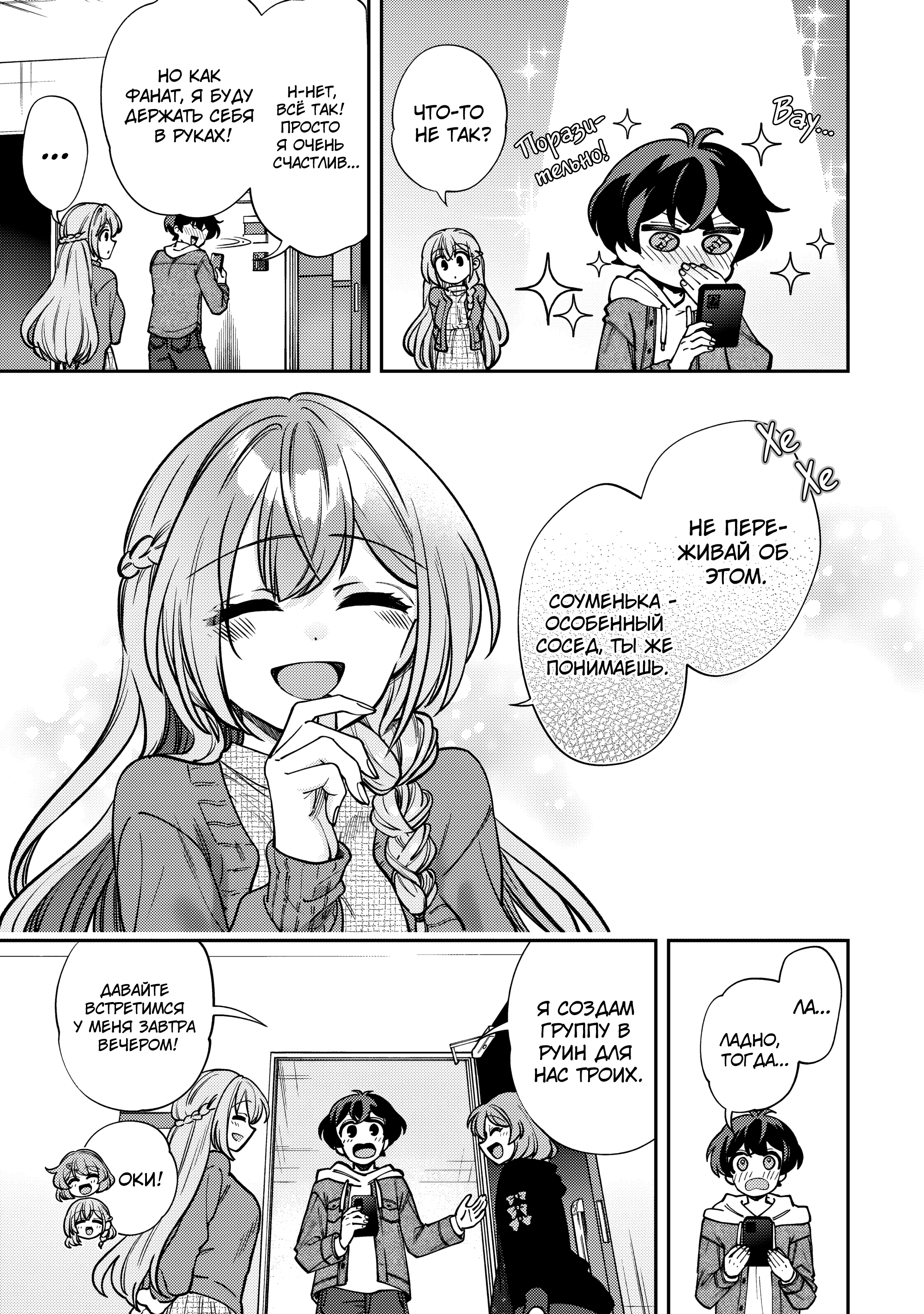 Read Мои любимые айдолы переехали в многоквартирный дом, где я живу Manga Online